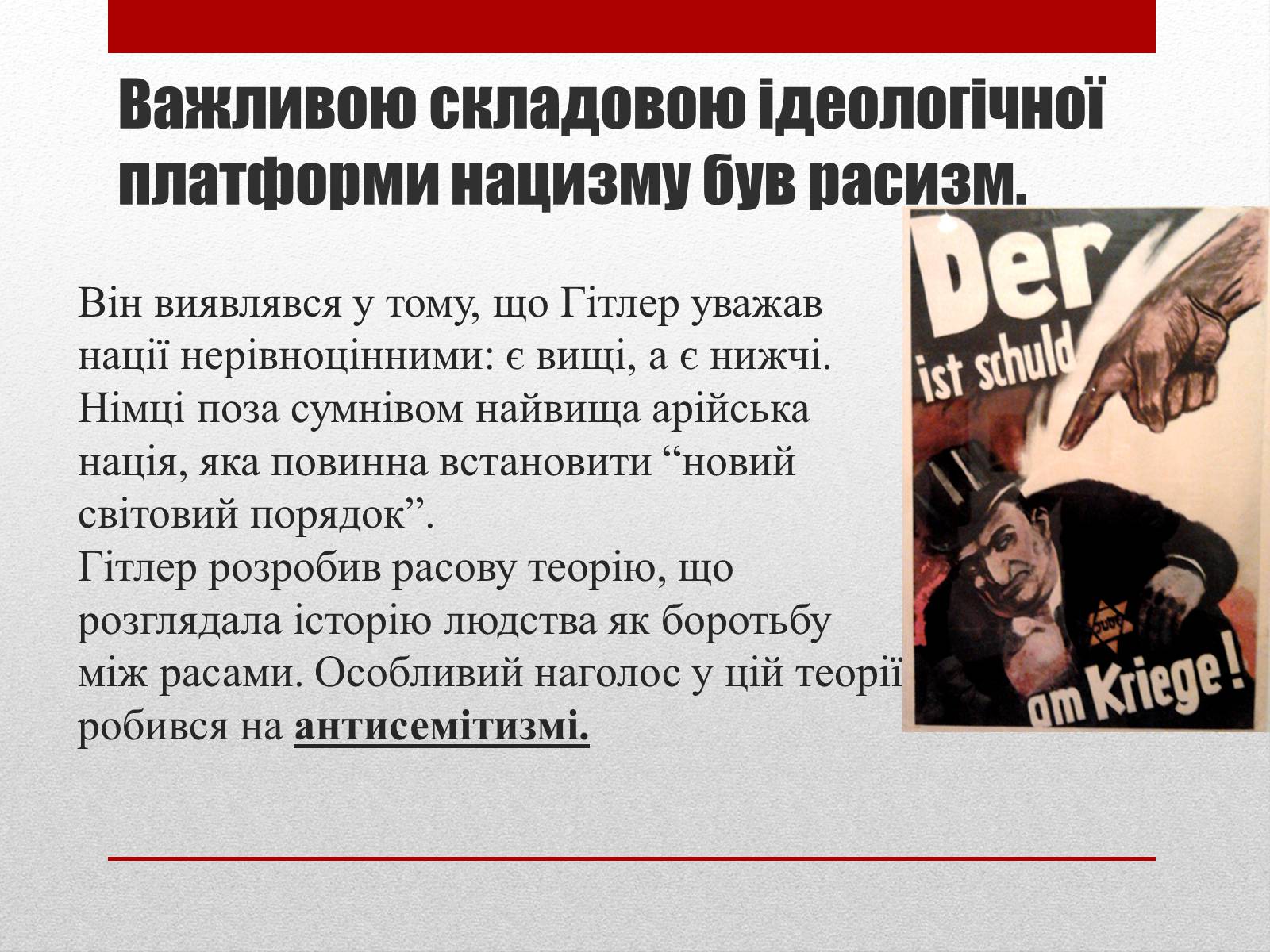 Презентація на тему «Антисемітська політика» - Слайд #2 Презентація на тему «Антисемітська політика» - Слайд #2