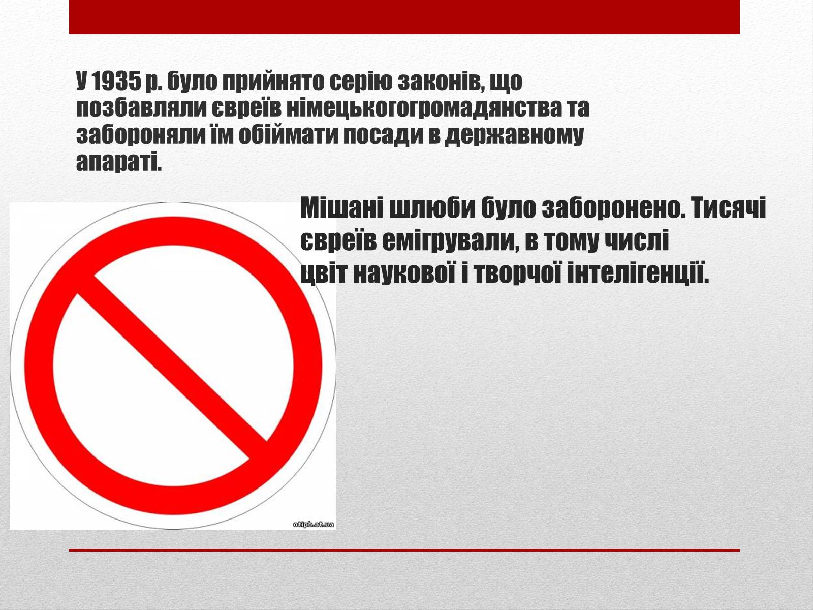 Презентація на тему «Антисемітська політика» - Слайд #4 Презентація на тему «Антисемітська політика» - Слайд #4