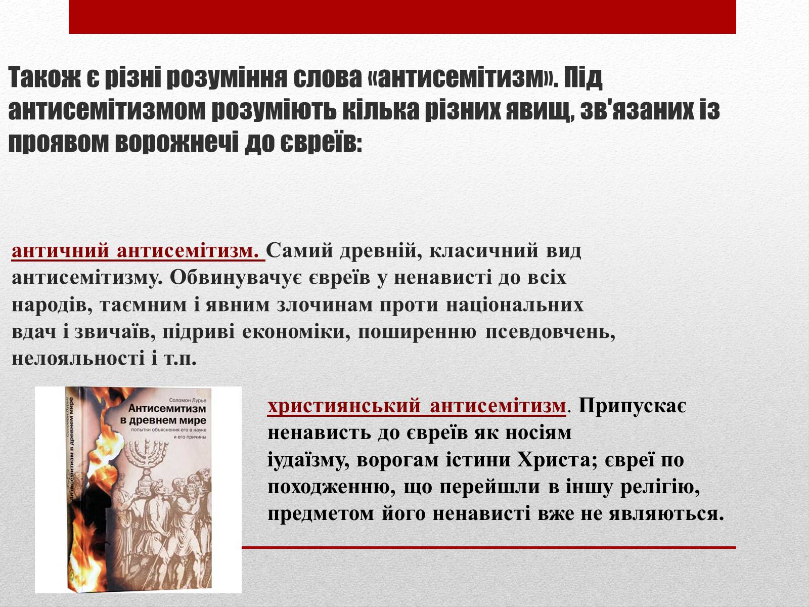 Презентація на тему «Антисемітська політика» - Слайд #6 Презентація на тему «Антисемітська політика» - Слайд #6
