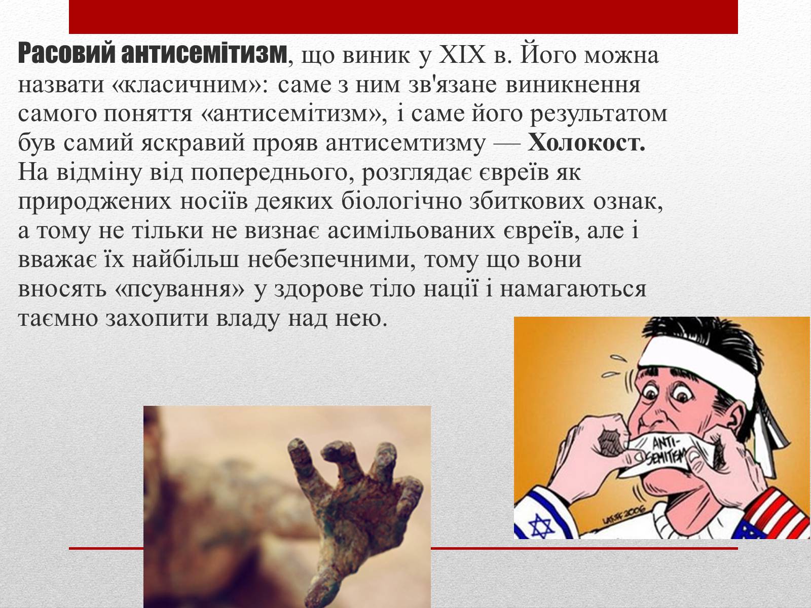 Презентація на тему «Антисемітська політика» - Слайд #7 Презентація на тему «Антисемітська політика» - Слайд #7