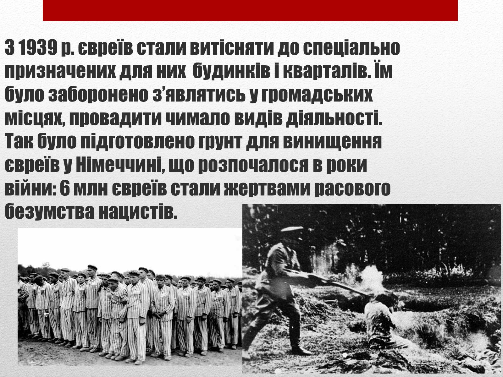 Презентація на тему «Антисемітська політика» - Слайд #9 Презентація на тему «Антисемітська політика» - Слайд #9