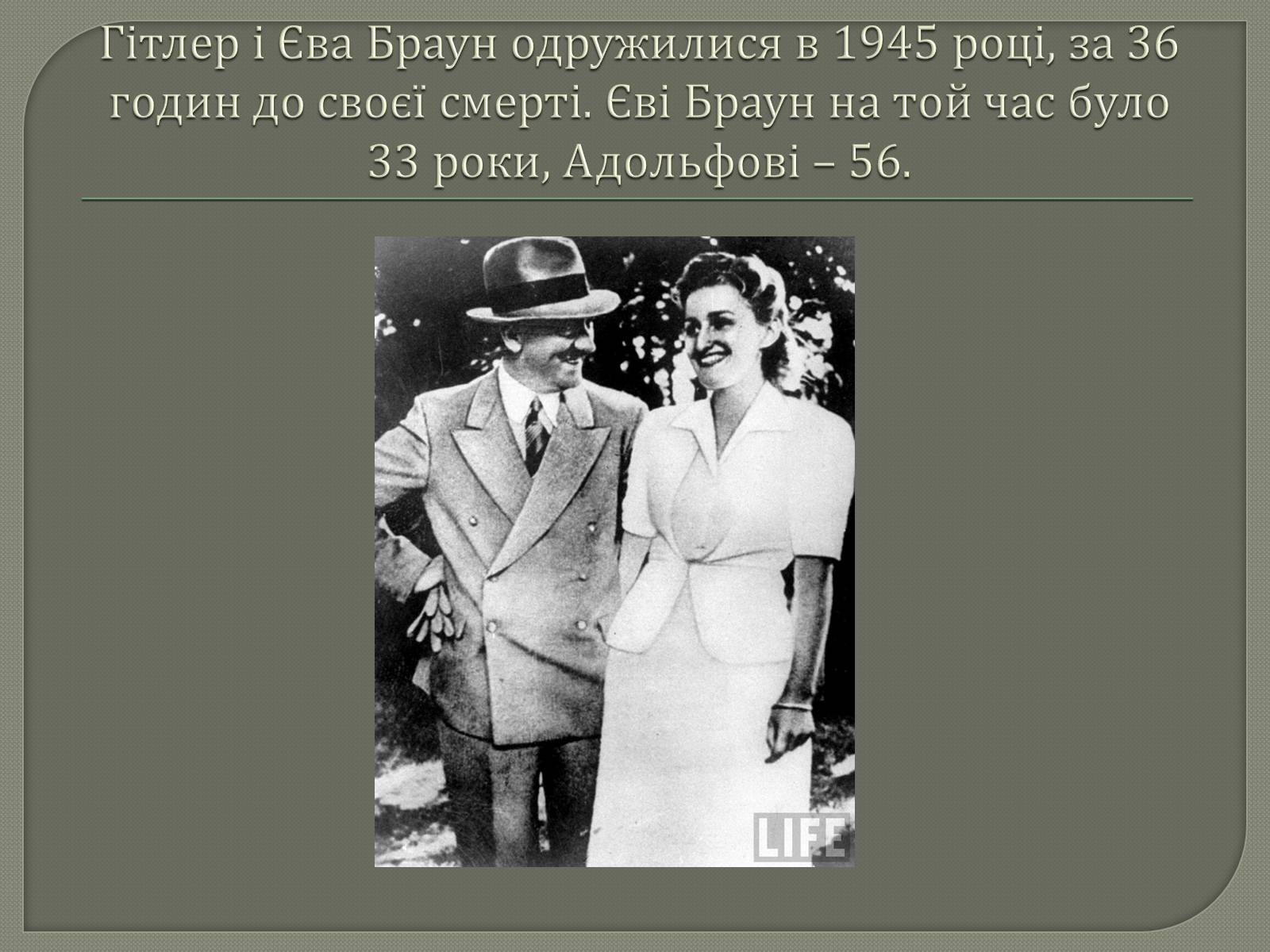Презентація на тему «Адольф Гітлер» (варіант 12) - Слайд #17 Презентація на тему «Адольф Гітлер» (варіант 12) - Слайд #17
