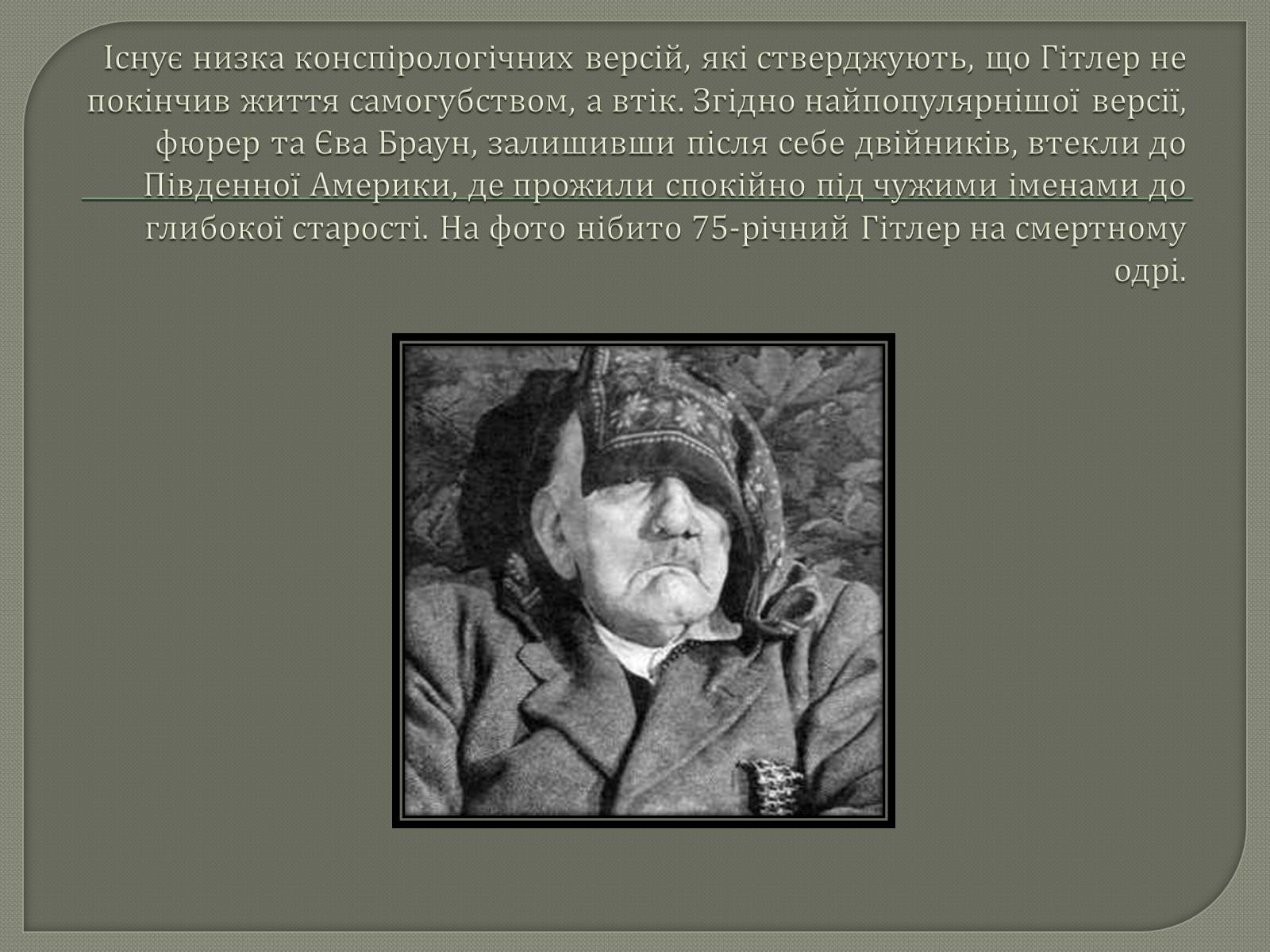 Презентація на тему «Адольф Гітлер» (варіант 12) - Слайд #19 Презентація на тему «Адольф Гітлер» (варіант 12) - Слайд #19