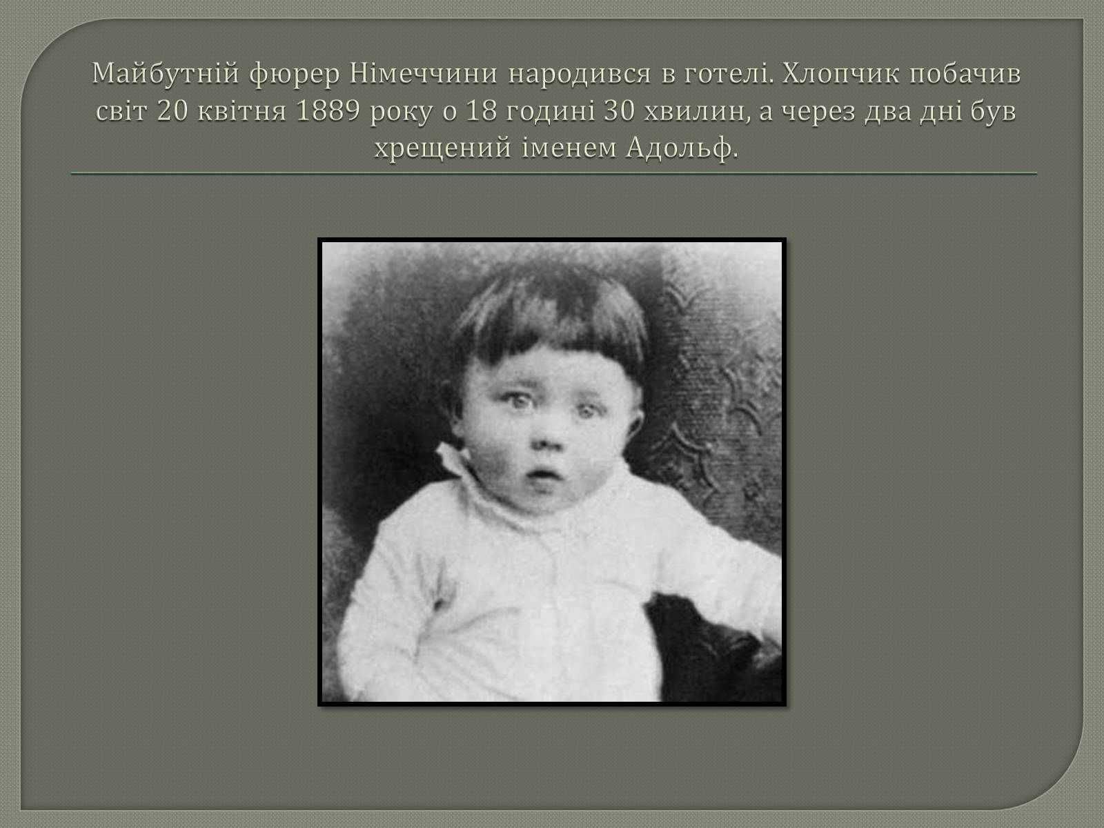 Презентація на тему «Адольф Гітлер» (варіант 12) - Слайд #2 Презентація на тему «Адольф Гітлер» (варіант 12) - Слайд #2