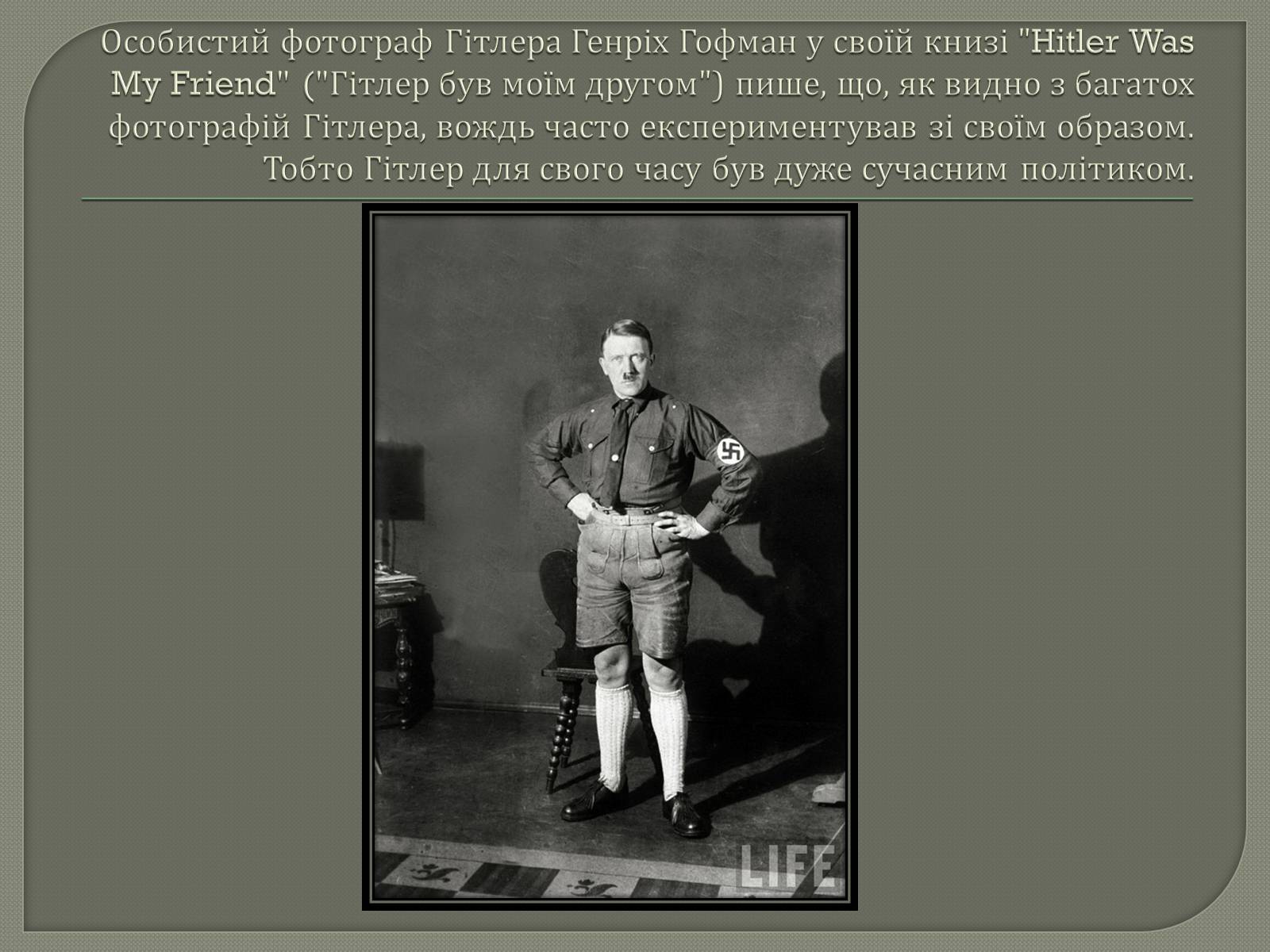 Презентація на тему «Адольф Гітлер» (варіант 12) - Слайд #21 Презентація на тему «Адольф Гітлер» (варіант 12) - Слайд #21