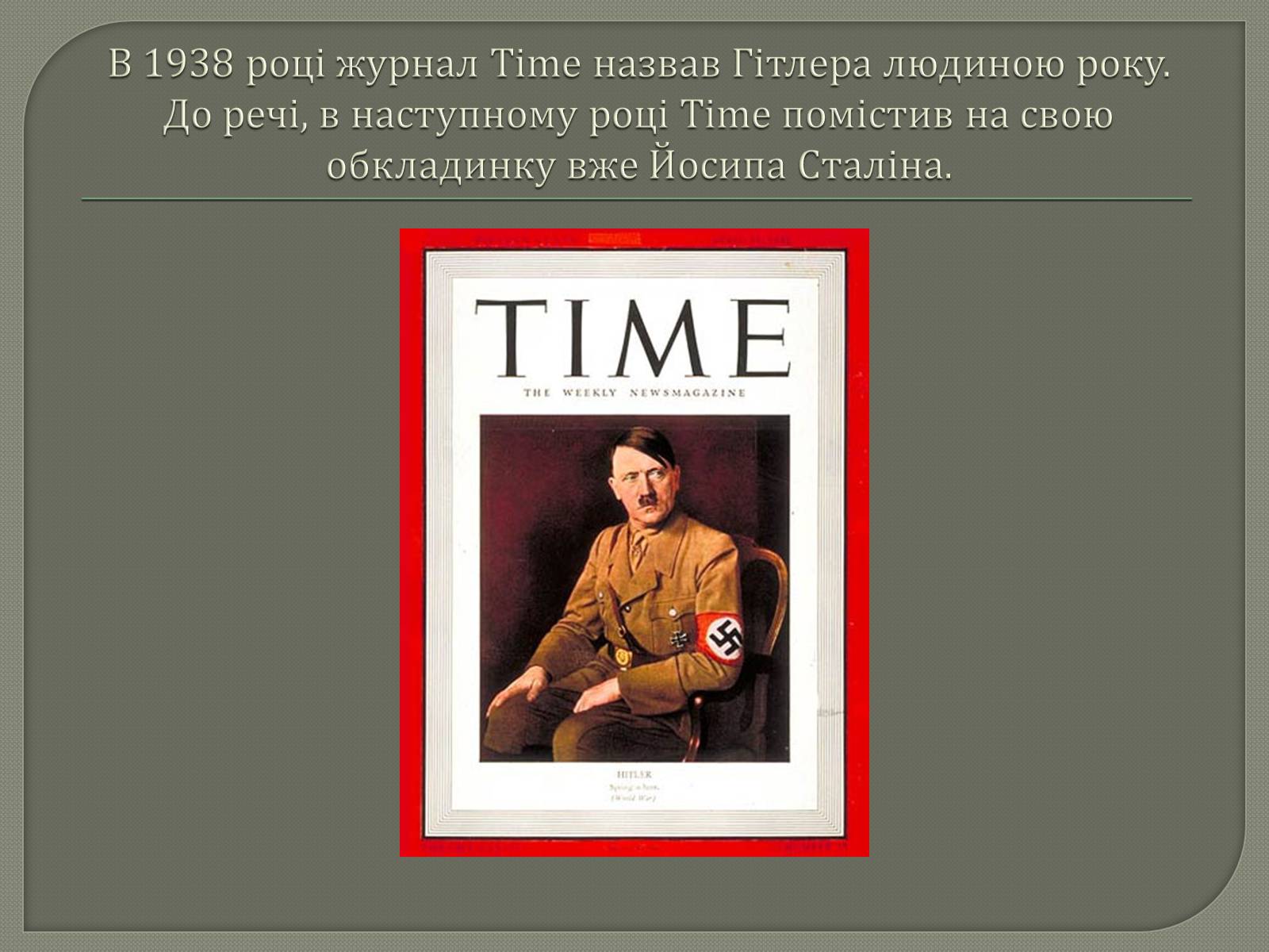 Презентація на тему «Адольф Гітлер» (варіант 12) - Слайд #22 Презентація на тему «Адольф Гітлер» (варіант 12) - Слайд #22