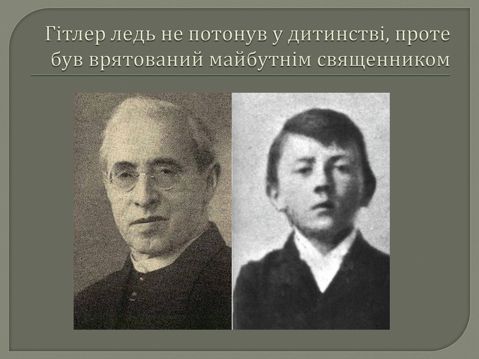 Презентація на тему «Адольф Гітлер» (варіант 12) - Слайд #6 Презентація на тему «Адольф Гітлер» (варіант 12) - Слайд #6
