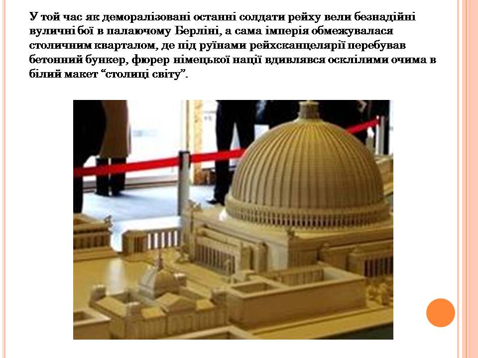 Презентація на тему «Символіка тоталітарного режиму» (варіант 2) - Слайд #11 Презентація на тему «Символіка тоталітарного режиму» (варіант 2) - Слайд #11