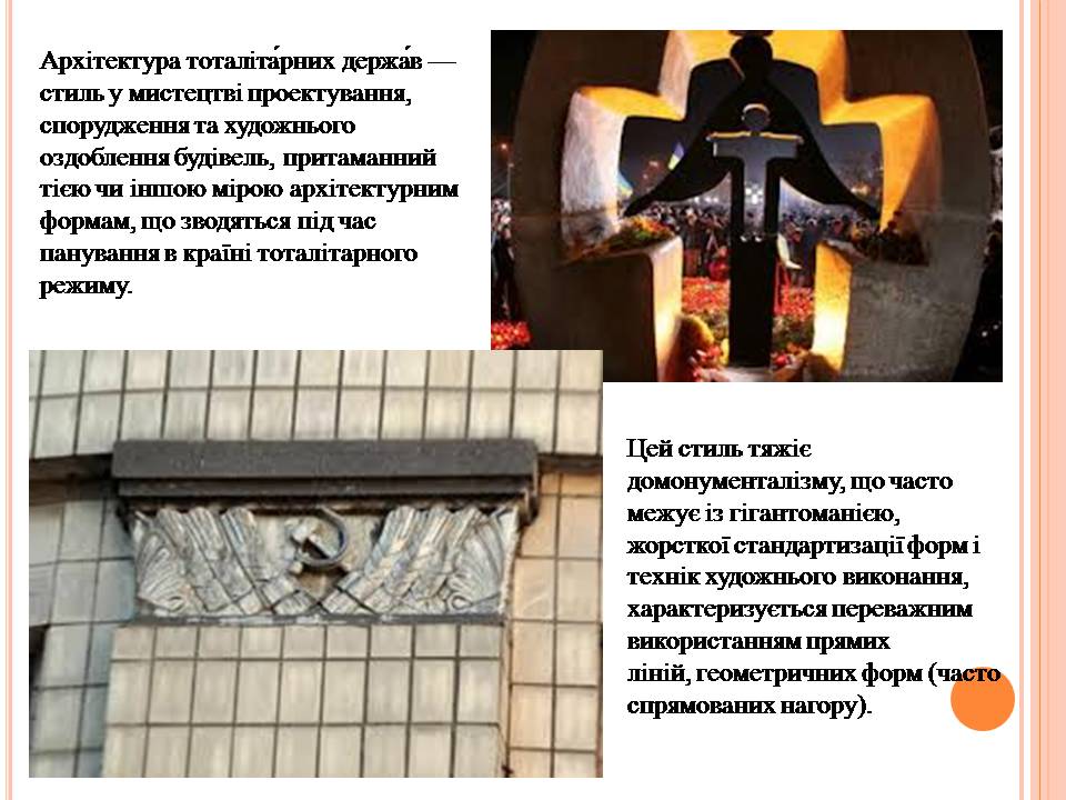 Презентація на тему «Символіка тоталітарного режиму» (варіант 2) - Слайд #6 Презентація на тему «Символіка тоталітарного режиму» (варіант 2) - Слайд #6