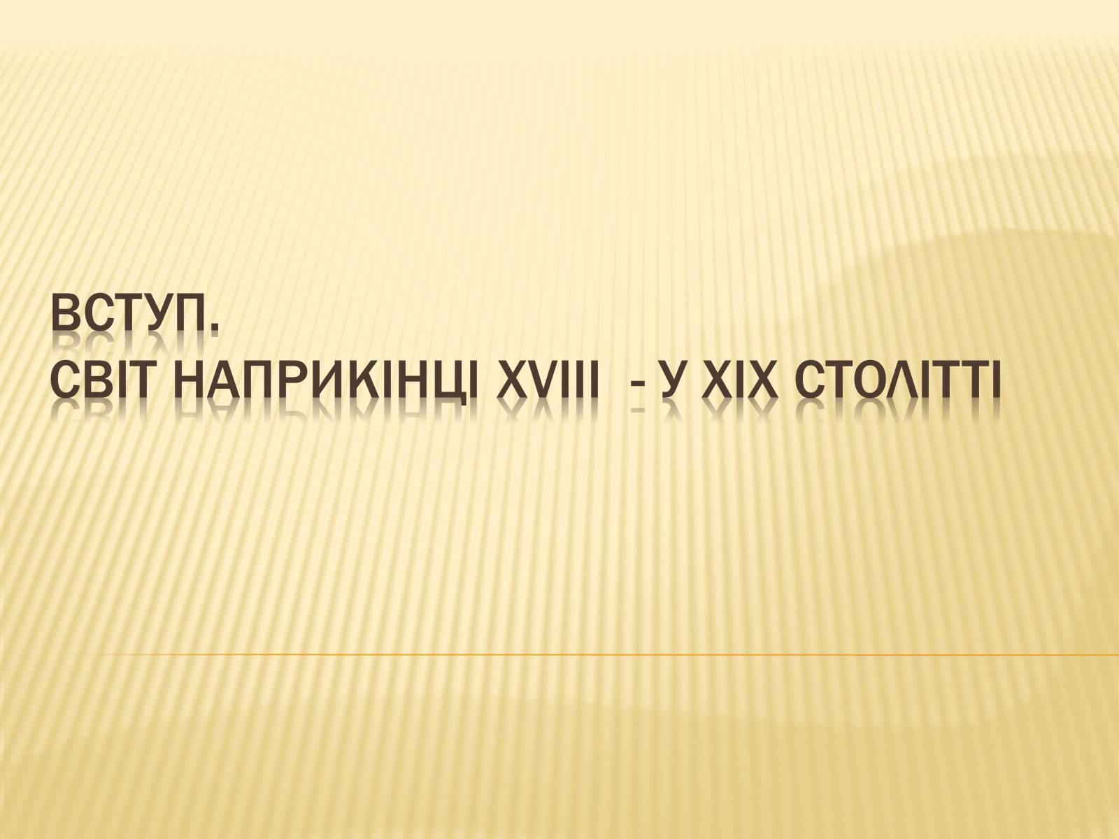 Презентація на тему «Світ в XIII-XIV ст.» - Слайд #1 Презентація на тему «Світ в XIII-XIV ст.» - Слайд #1