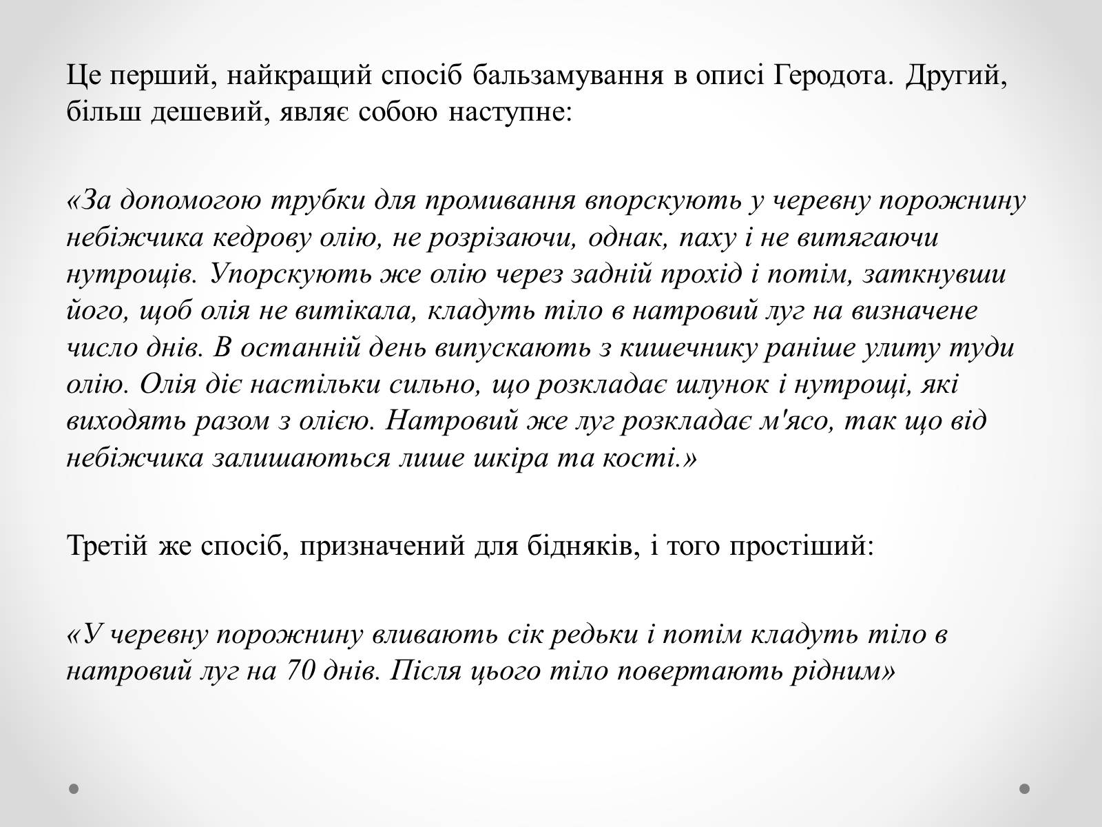 Презентація на тему «Муміфікація» - Слайд #10 Презентація на тему «Муміфікація» - Слайд #10