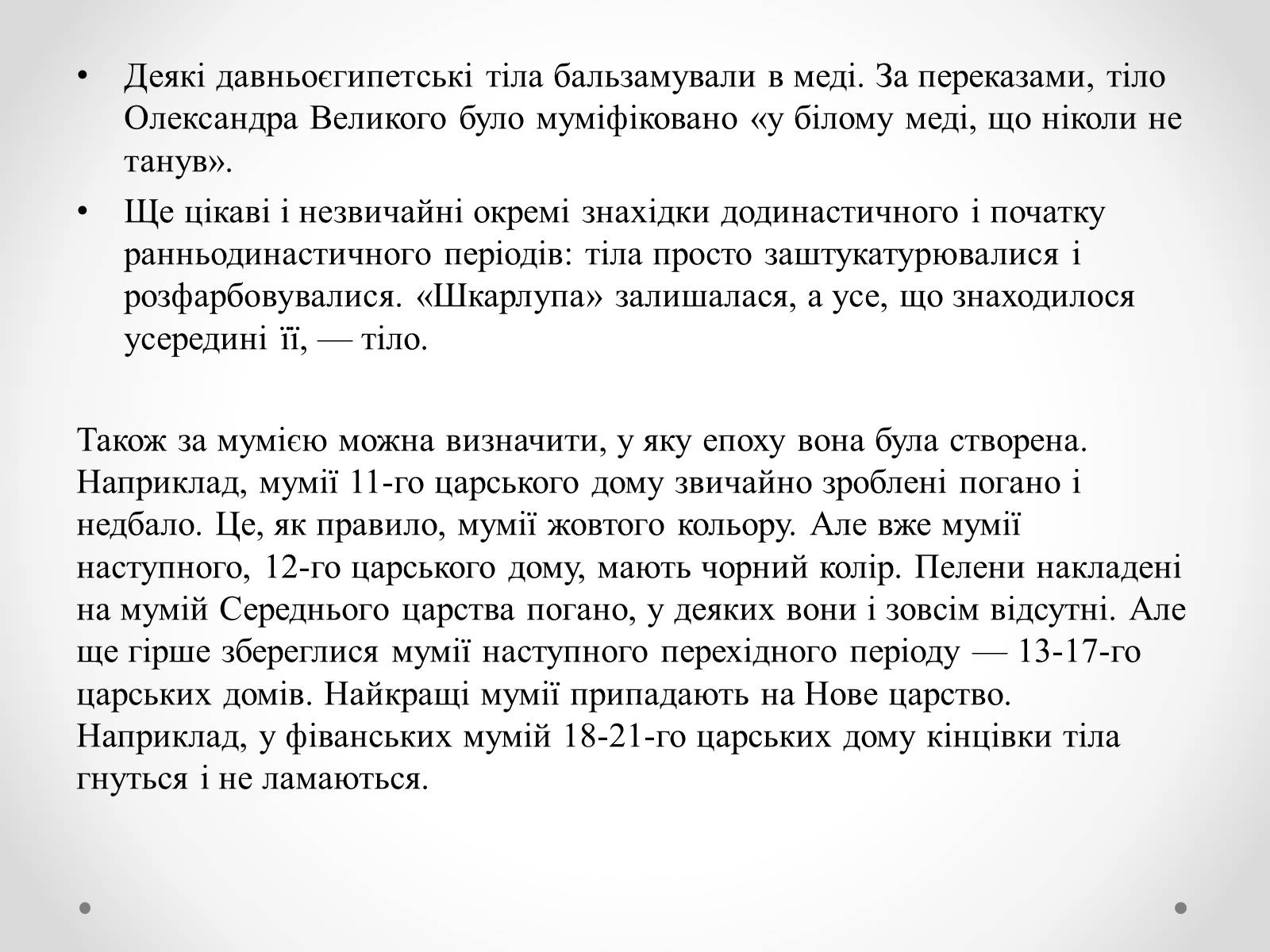 Презентація на тему «Муміфікація» - Слайд #7 Презентація на тему «Муміфікація» - Слайд #7