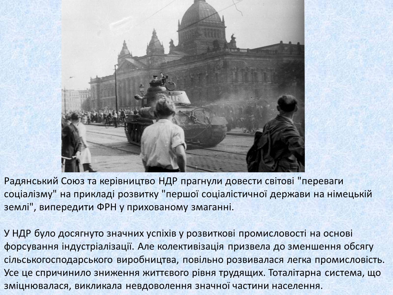 Презентація на тему «Події в Берліні 1953 року» - Слайд #3 Презентація на тему «Події в Берліні 1953 року» - Слайд #3