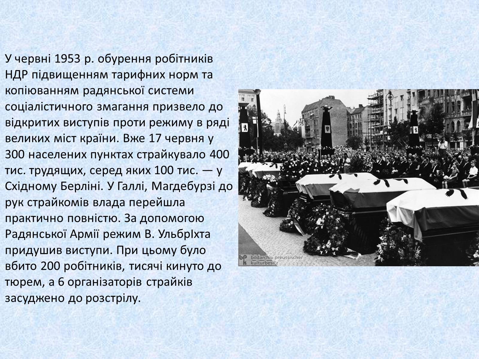 Презентація на тему «Події в Берліні 1953 року» - Слайд #4 Презентація на тему «Події в Берліні 1953 року» - Слайд #4