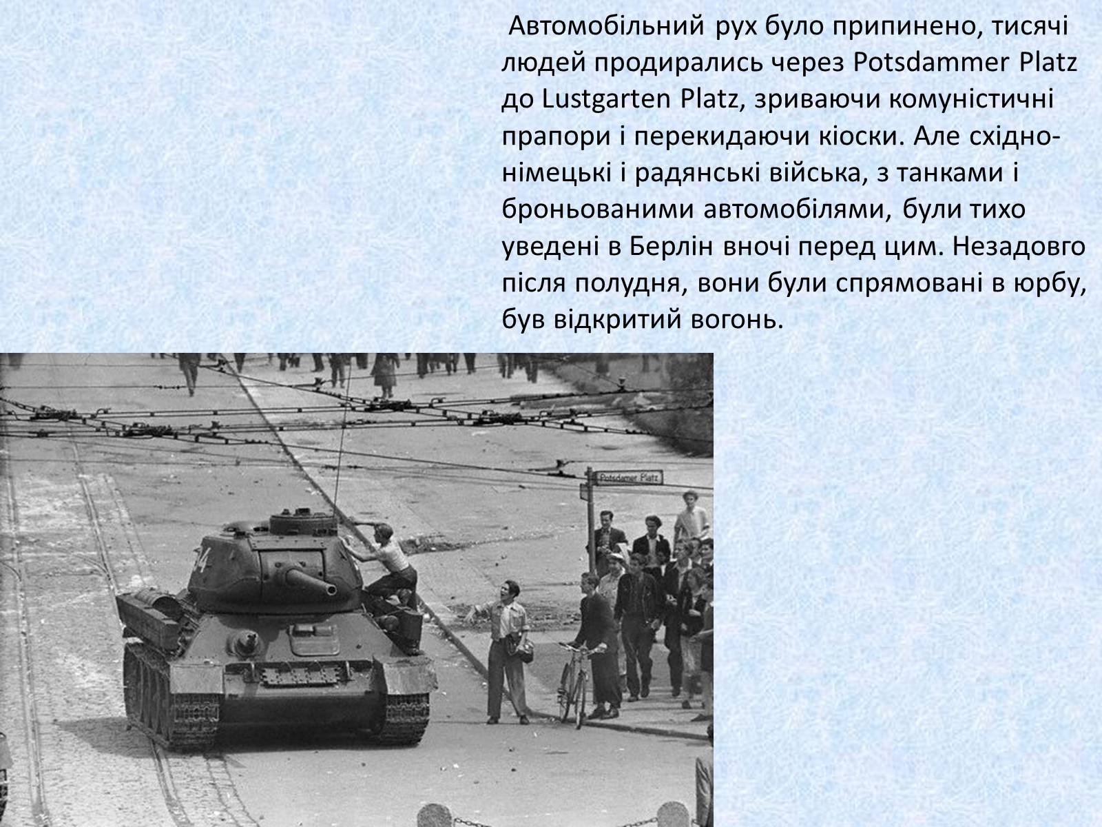 Презентація на тему «Події в Берліні 1953 року» - Слайд #6 Презентація на тему «Події в Берліні 1953 року» - Слайд #6