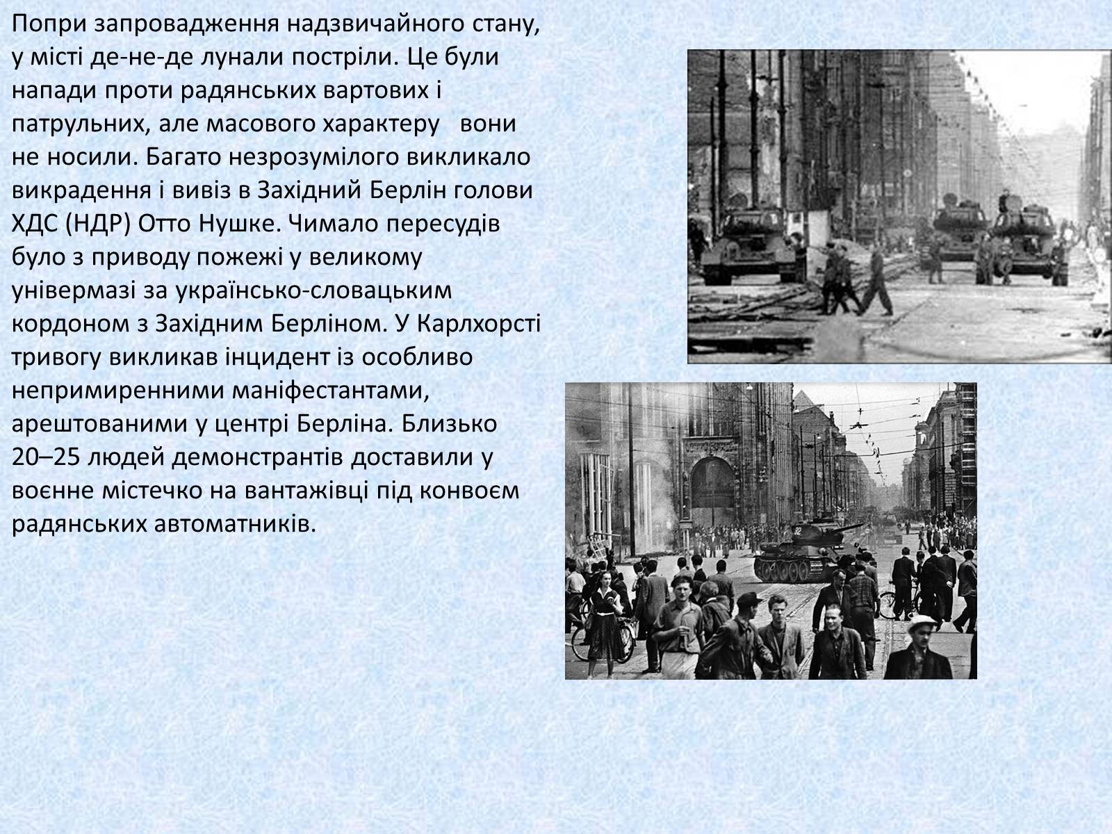 Презентація на тему «Події в Берліні 1953 року» - Слайд #8 Презентація на тему «Події в Берліні 1953 року» - Слайд #8