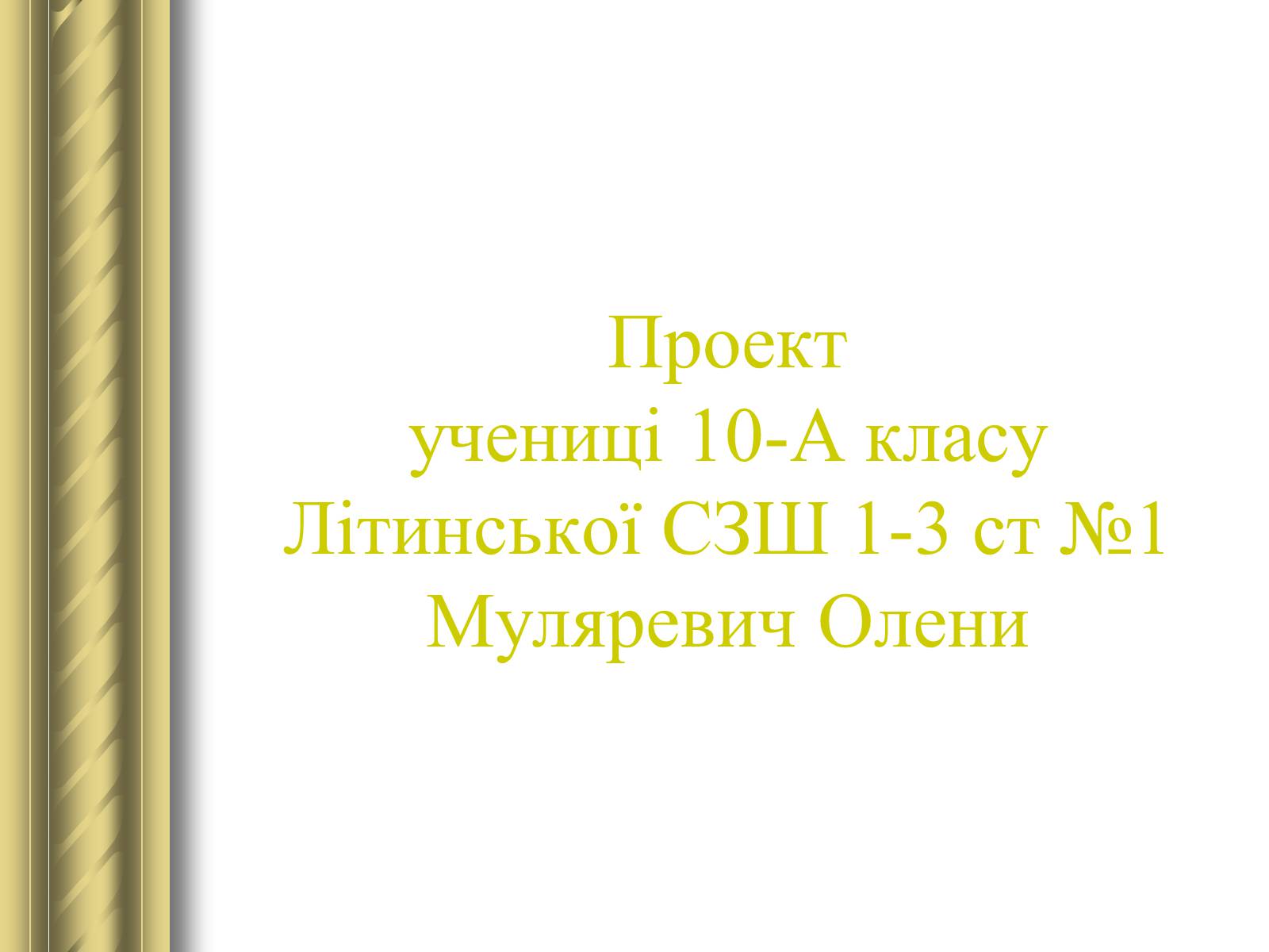 Презентація на тему «Принцеса Беатриса Єлизавета Марія Йоркська» - Слайд #9 Презентація на тему «Принцеса Беатриса Єлизавета Марія Йоркська» - Слайд #9