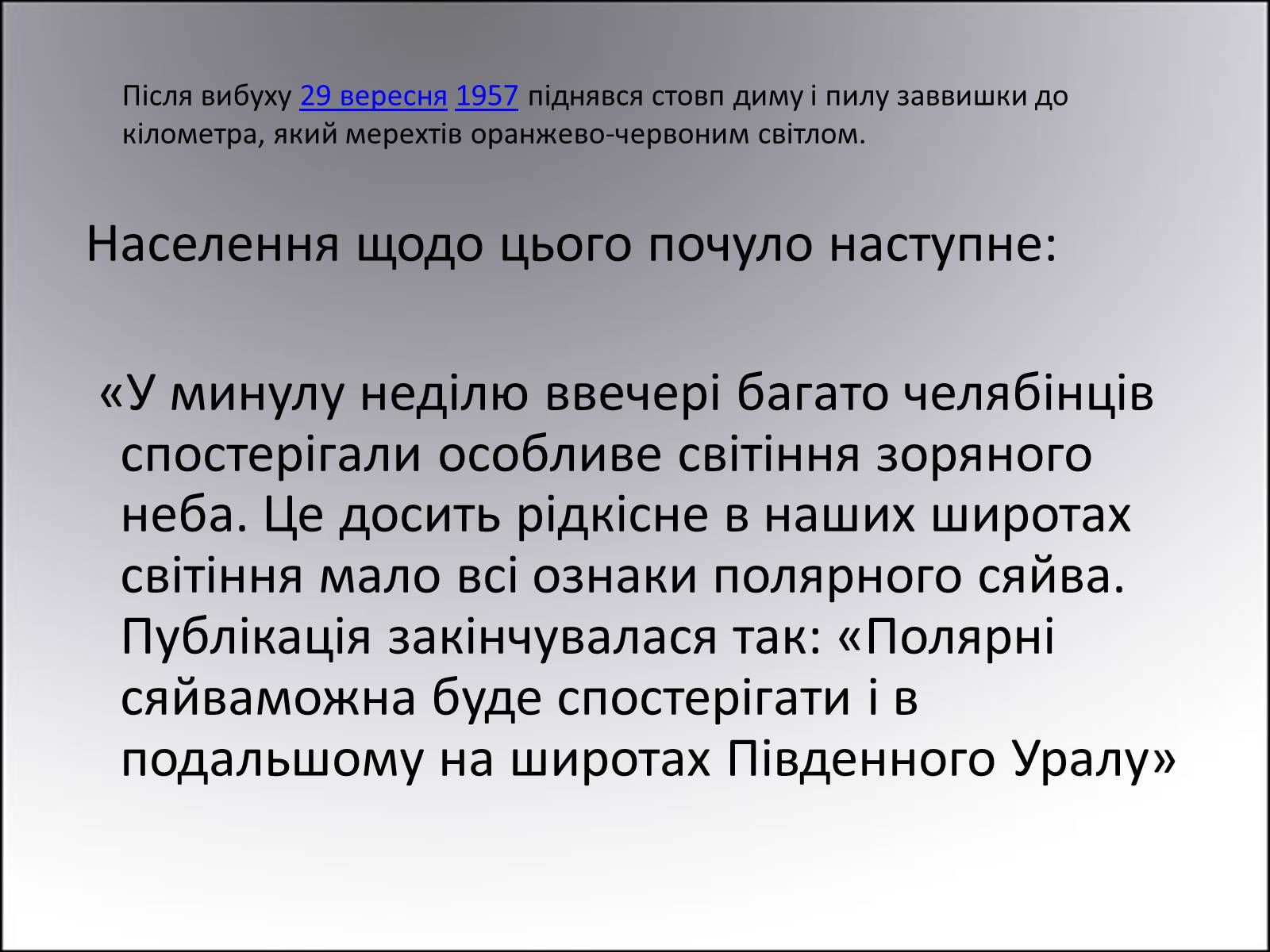 Презентація на тему «Киштимська аварія» - Слайд #3 Презентація на тему «Киштимська аварія» - Слайд #3