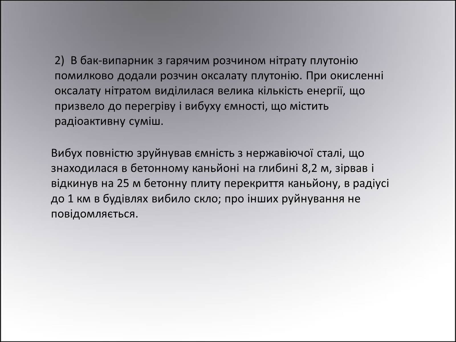 Презентація на тему «Киштимська аварія» - Слайд #7 Презентація на тему «Киштимська аварія» - Слайд #7