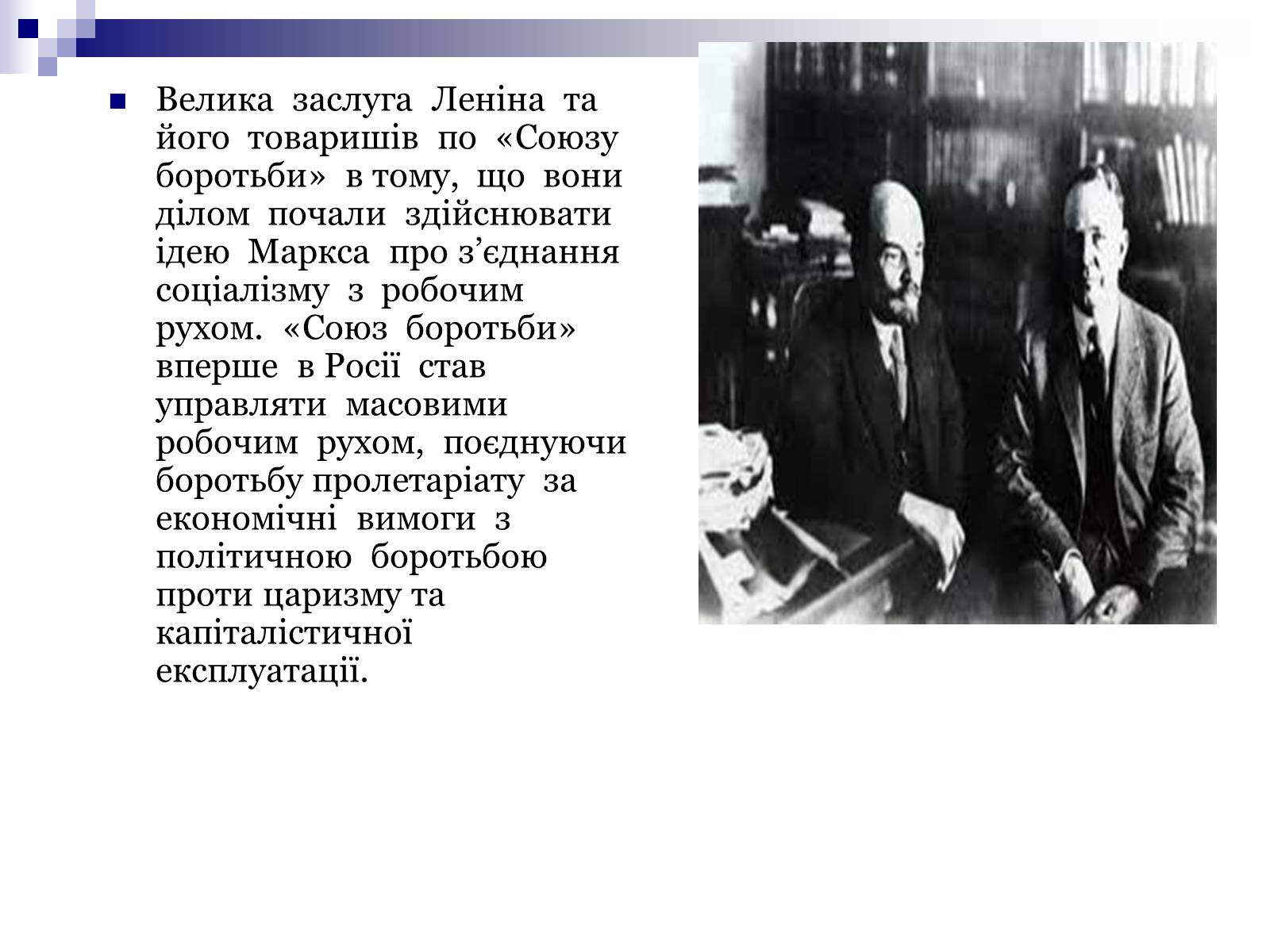 Презентація на тему «Життєвий шлях і революційна діяльність Володимира Ілліча Леніна» - Слайд #10 Презентація на тему «Життєвий шлях і революційна діяльність Володимира Ілліча Леніна» - Слайд #10