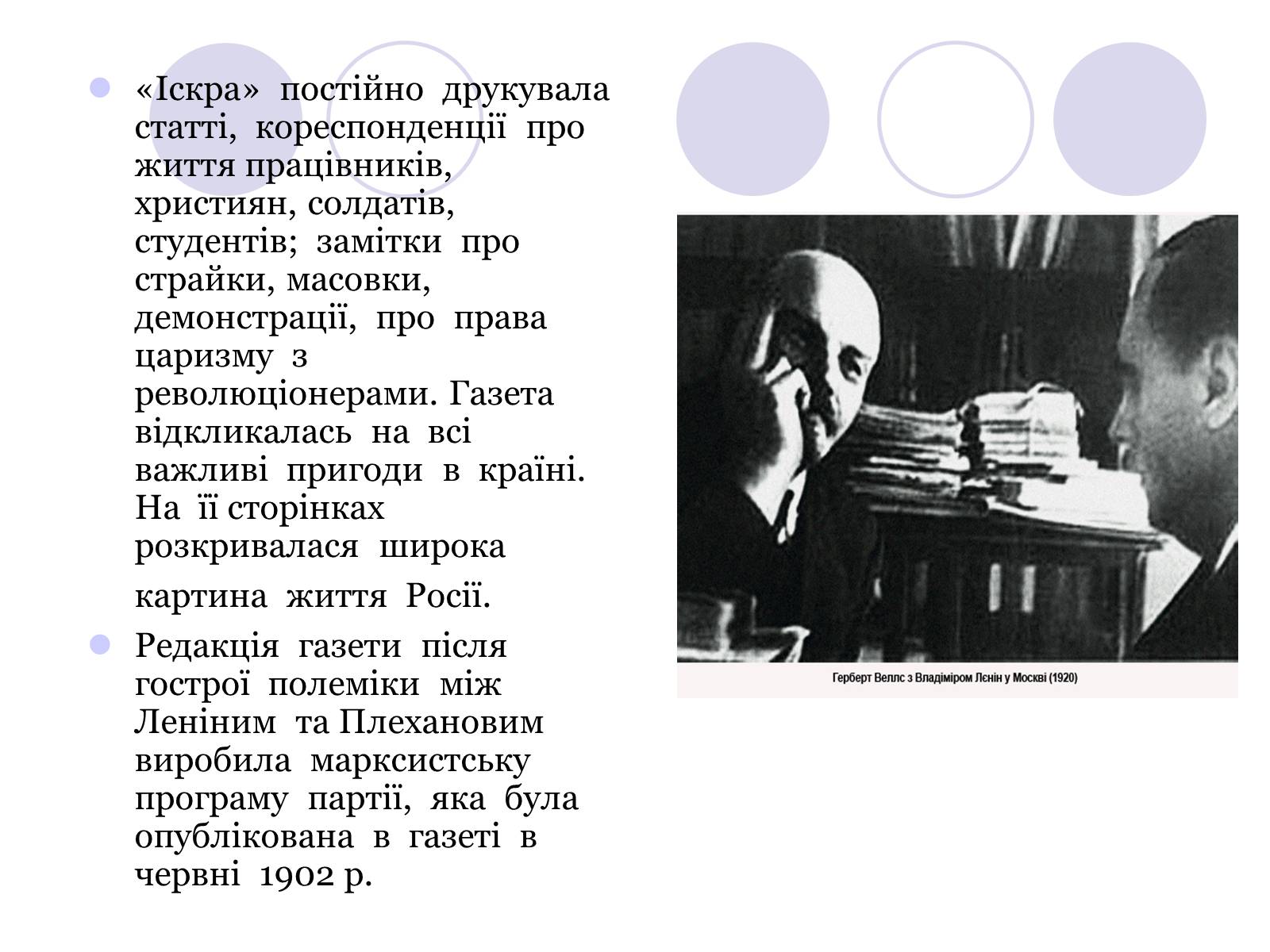 Презентація на тему «Життєвий шлях і революційна діяльність Володимира Ілліча Леніна» - Слайд #12 Презентація на тему «Життєвий шлях і революційна діяльність Володимира Ілліча Леніна» - Слайд #12