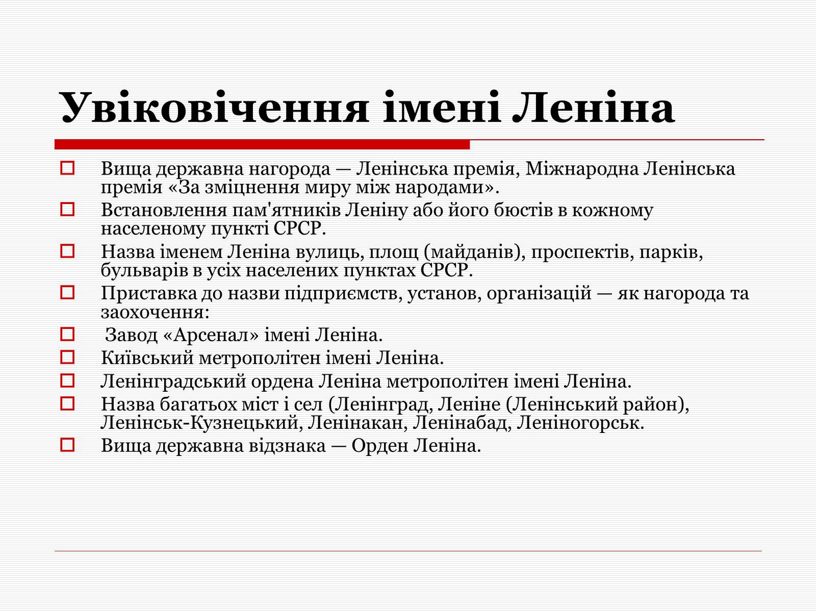Презентація на тему «Життєвий шлях і революційна діяльність Володимира Ілліча Леніна» - Слайд #15 Презентація на тему «Життєвий шлях і революційна діяльність Володимира Ілліча Леніна» - Слайд #15