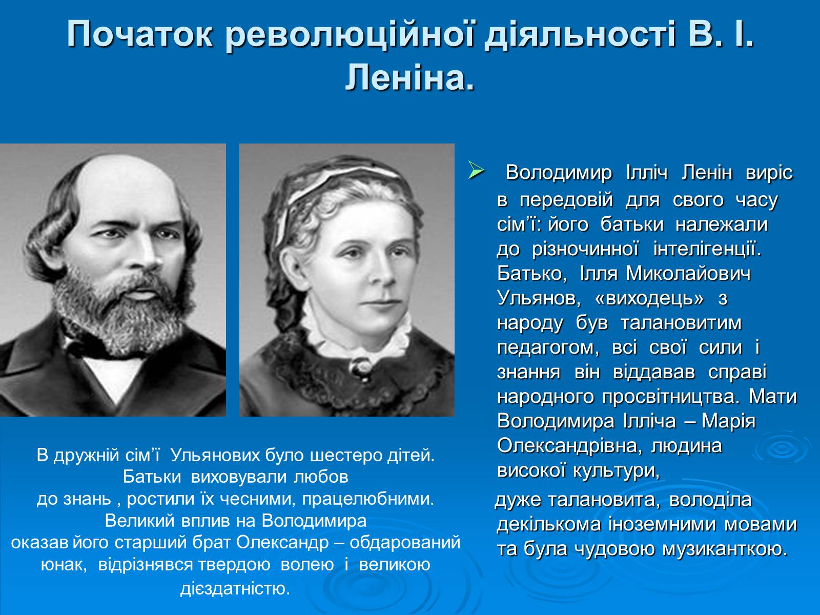 Презентація на тему «Життєвий шлях і революційна діяльність Володимира Ілліча Леніна» - Слайд #3 Презентація на тему «Життєвий шлях і революційна діяльність Володимира Ілліча Леніна» - Слайд #3