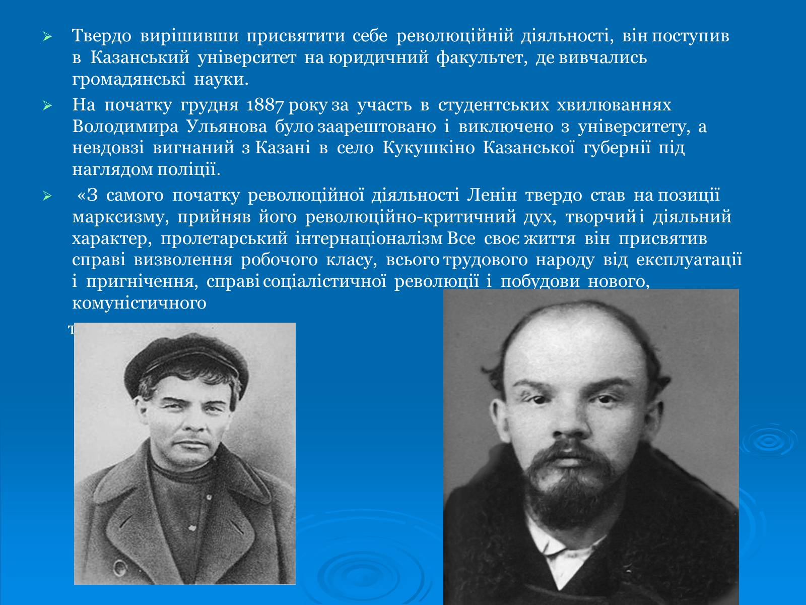 Презентація на тему «Життєвий шлях і революційна діяльність Володимира Ілліча Леніна» - Слайд #5 Презентація на тему «Життєвий шлях і революційна діяльність Володимира Ілліча Леніна» - Слайд #5