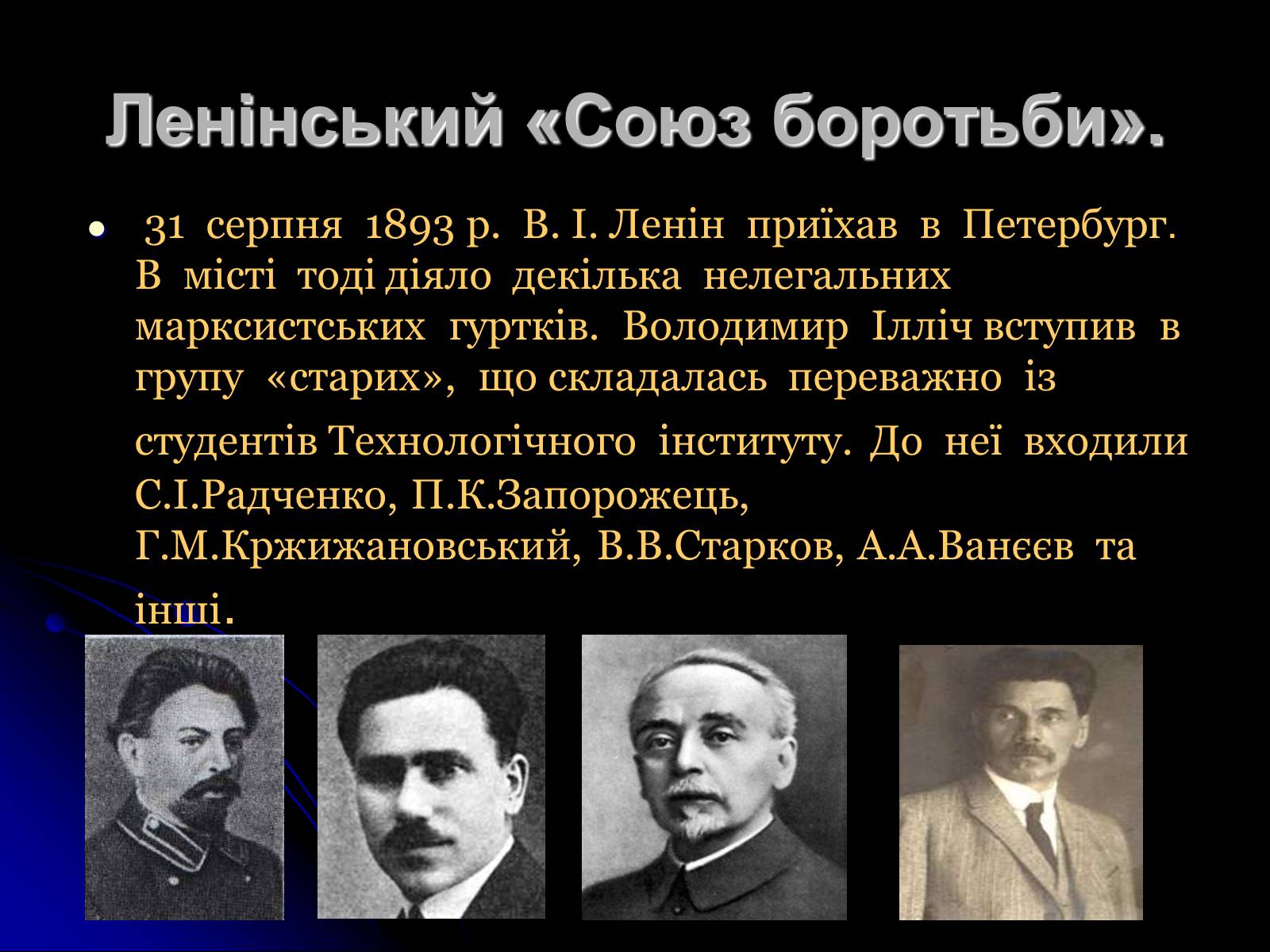 Презентація на тему «Життєвий шлях і революційна діяльність Володимира Ілліча Леніна» - Слайд #6 Презентація на тему «Життєвий шлях і революційна діяльність Володимира Ілліча Леніна» - Слайд #6