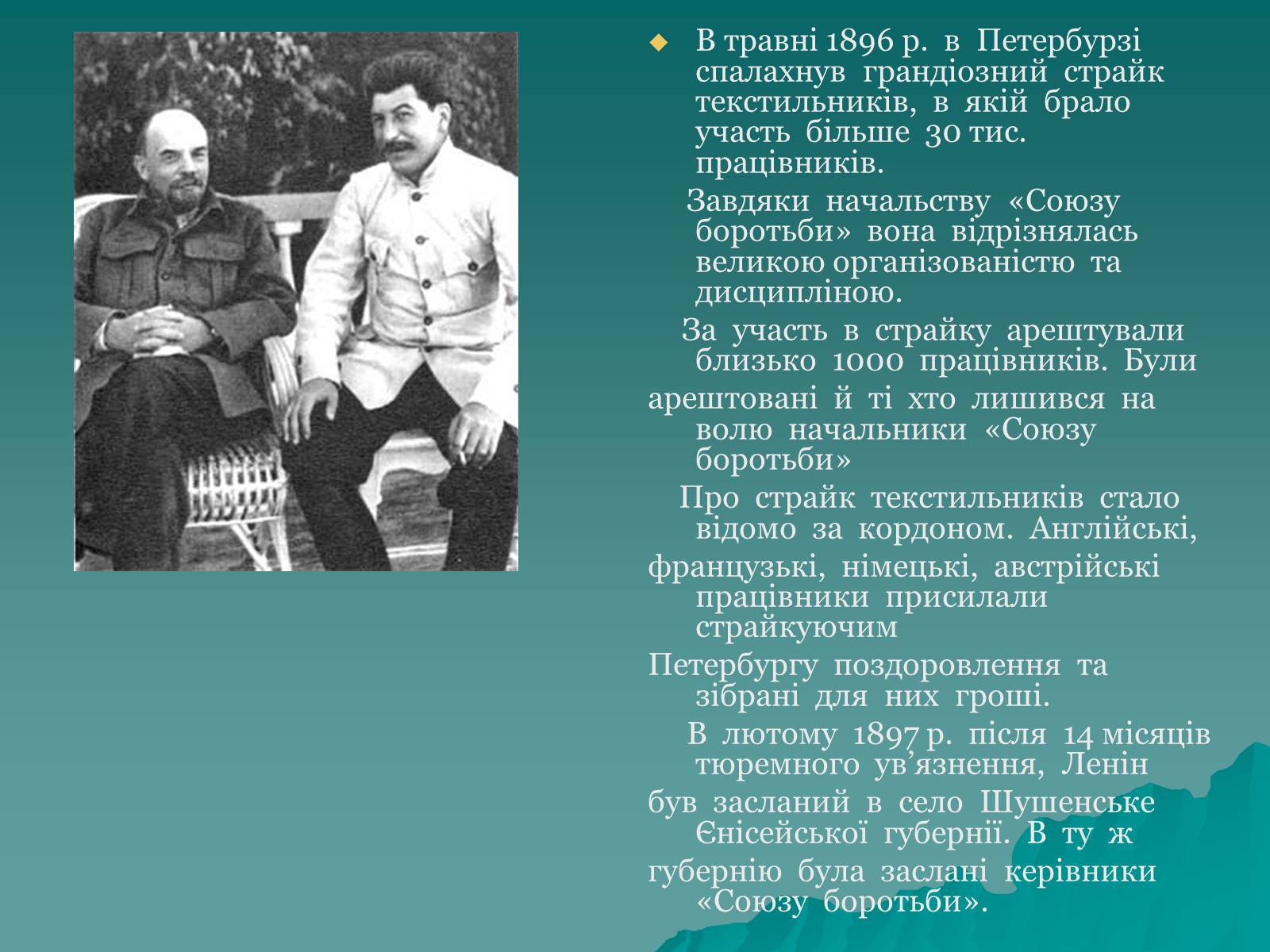 Презентація на тему «Життєвий шлях і революційна діяльність Володимира Ілліча Леніна» - Слайд #9 Презентація на тему «Життєвий шлях і революційна діяльність Володимира Ілліча Леніна» - Слайд #9