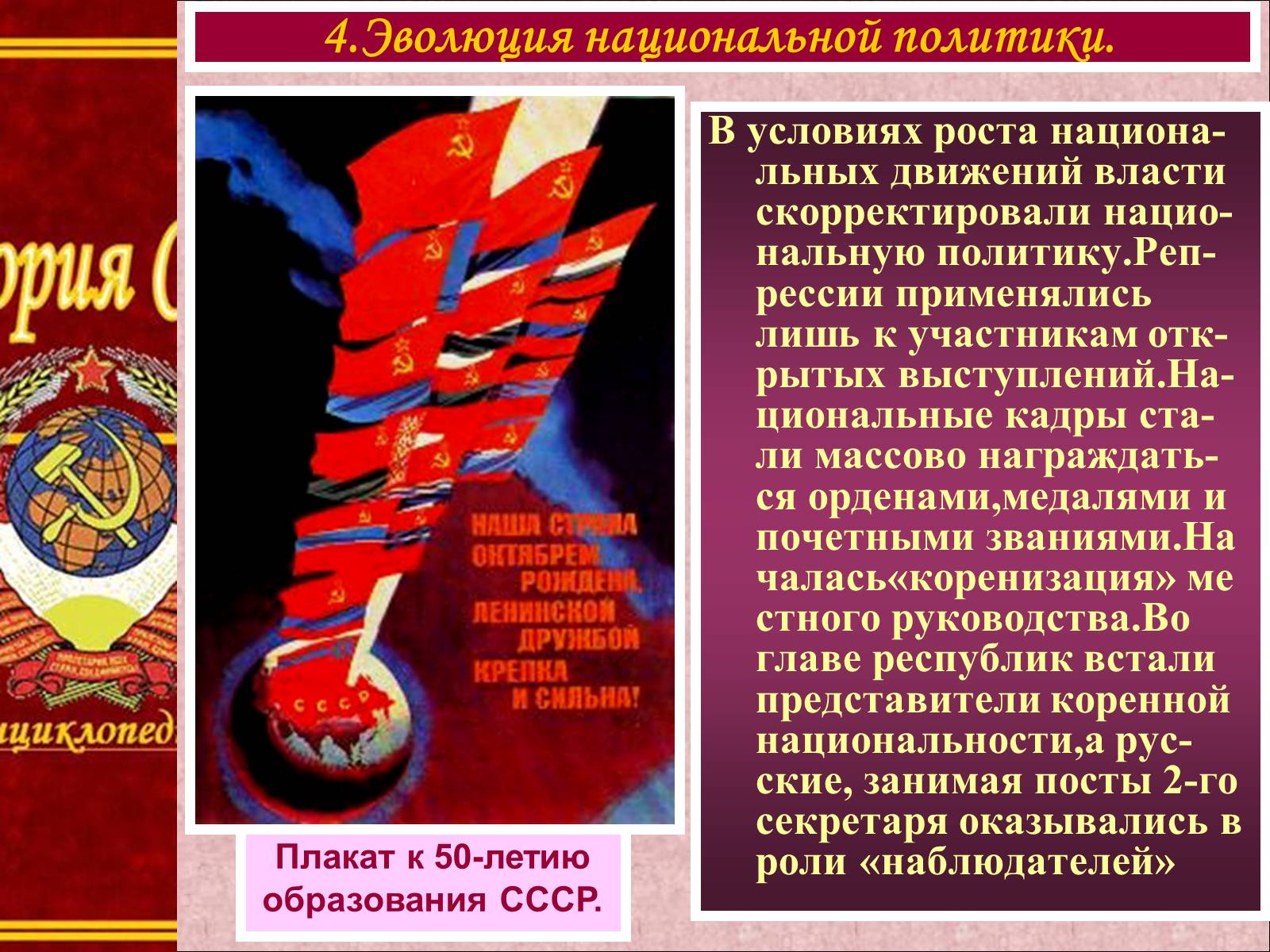 Презентація на тему «Национальная политика и национальные движения» - Слайд #10 Презентація на тему «Национальная политика и национальные движения» - Слайд #10