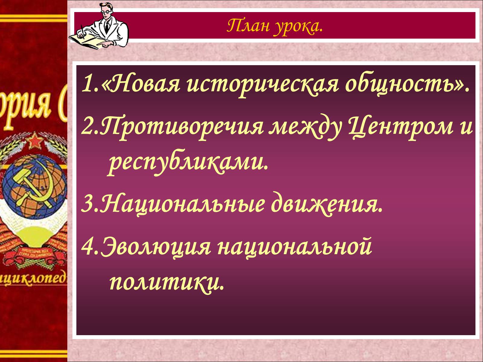 Презентація на тему «Национальная политика и национальные движения» - Слайд #2 Презентація на тему «Национальная политика и национальные движения» - Слайд #2