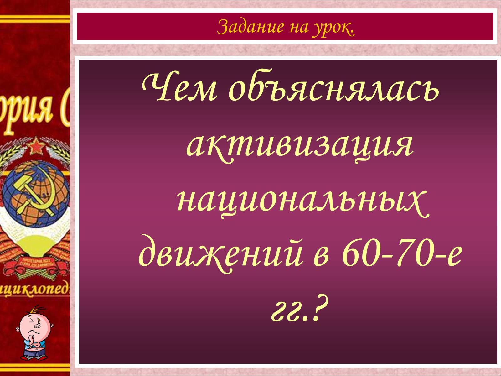 Презентація на тему «Национальная политика и национальные движения» - Слайд #3 Презентація на тему «Национальная политика и национальные движения» - Слайд #3