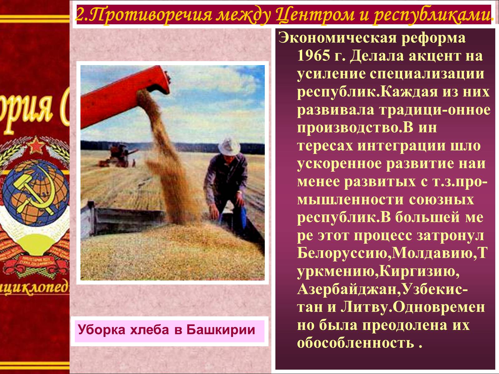 Презентація на тему «Национальная политика и национальные движения» - Слайд #6 Презентація на тему «Национальная политика и национальные движения» - Слайд #6