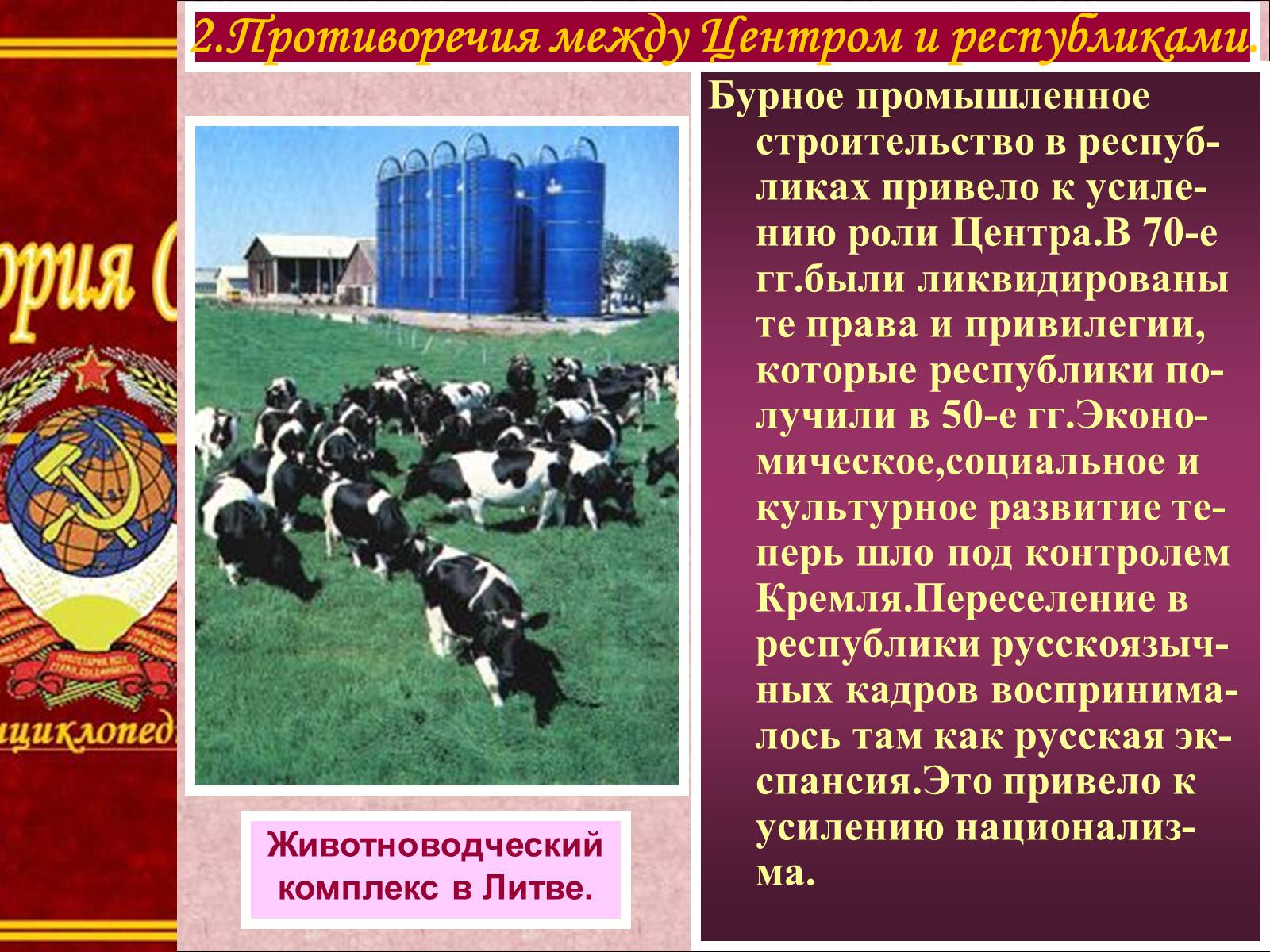 Презентація на тему «Национальная политика и национальные движения» - Слайд #7 Презентація на тему «Национальная политика и национальные движения» - Слайд #7