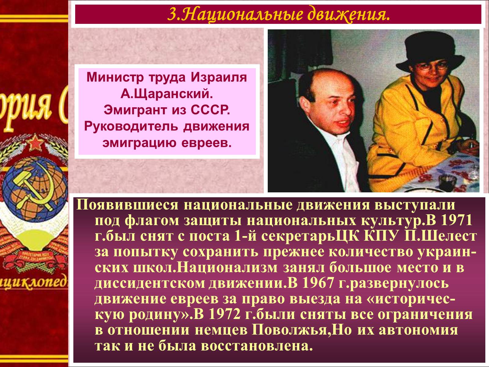 Презентація на тему «Национальная политика и национальные движения» - Слайд #8 Презентація на тему «Национальная политика и национальные движения» - Слайд #8