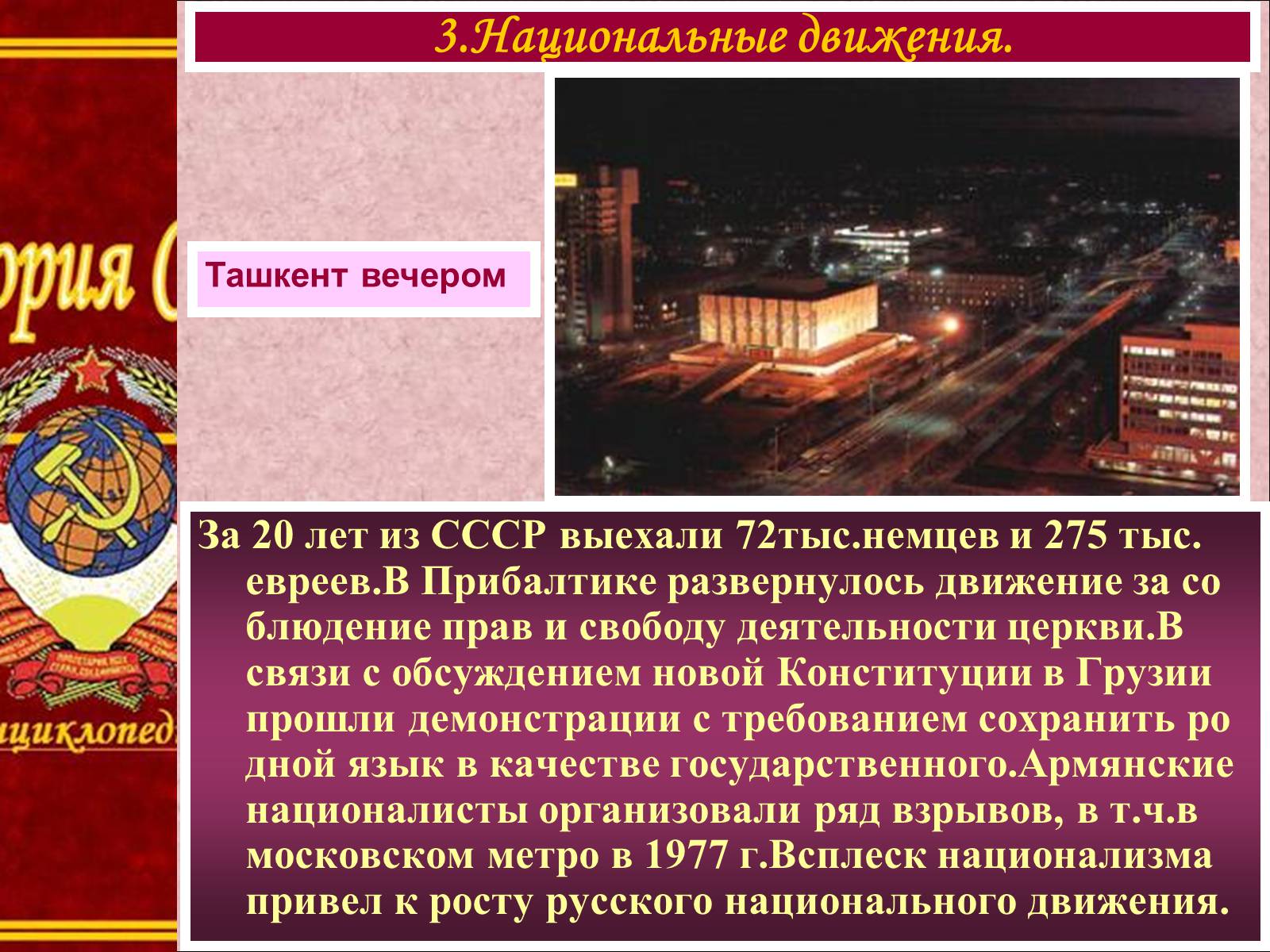 Презентація на тему «Национальная политика и национальные движения» - Слайд #9 Презентація на тему «Национальная политика и национальные движения» - Слайд #9