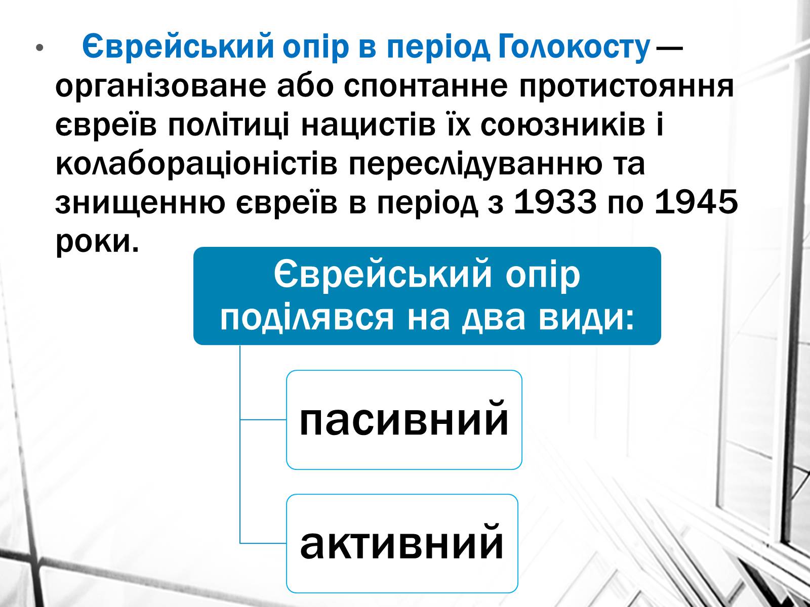 Презентація на тему «Опік Голокосту» - Слайд #2 Презентація на тему «Опік Голокосту» - Слайд #2