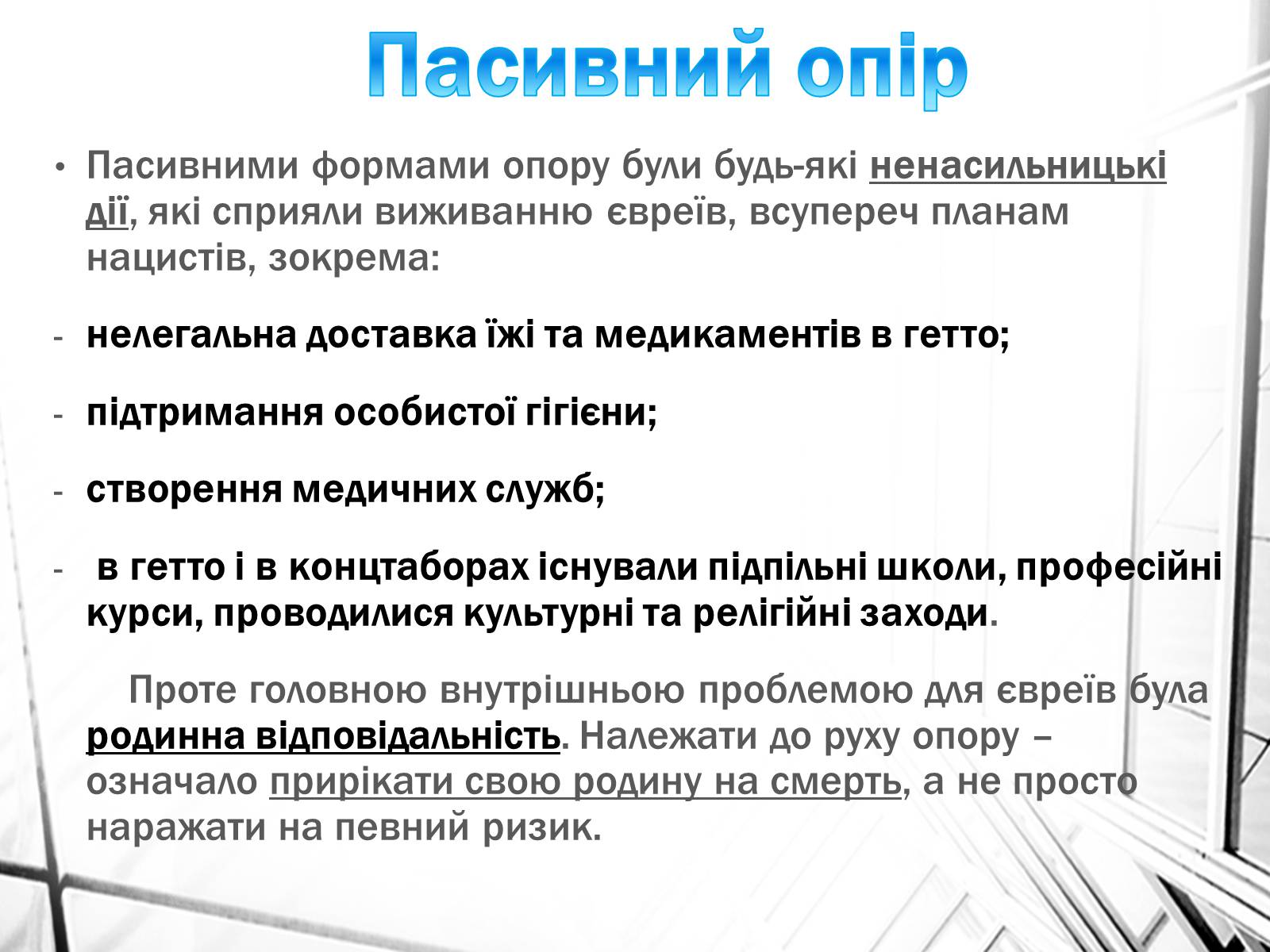Презентація на тему «Опік Голокосту» - Слайд #3 Презентація на тему «Опік Голокосту» - Слайд #3