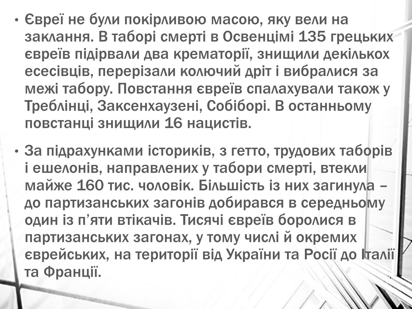 Презентація на тему «Опік Голокосту» - Слайд #9 Презентація на тему «Опік Голокосту» - Слайд #9