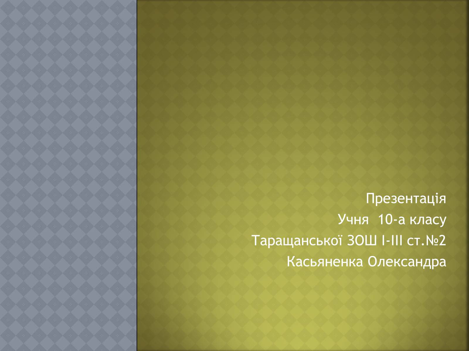Презентація на тему «Диктатори» - Слайд #1 Презентація на тему «Диктатори» - Слайд #1