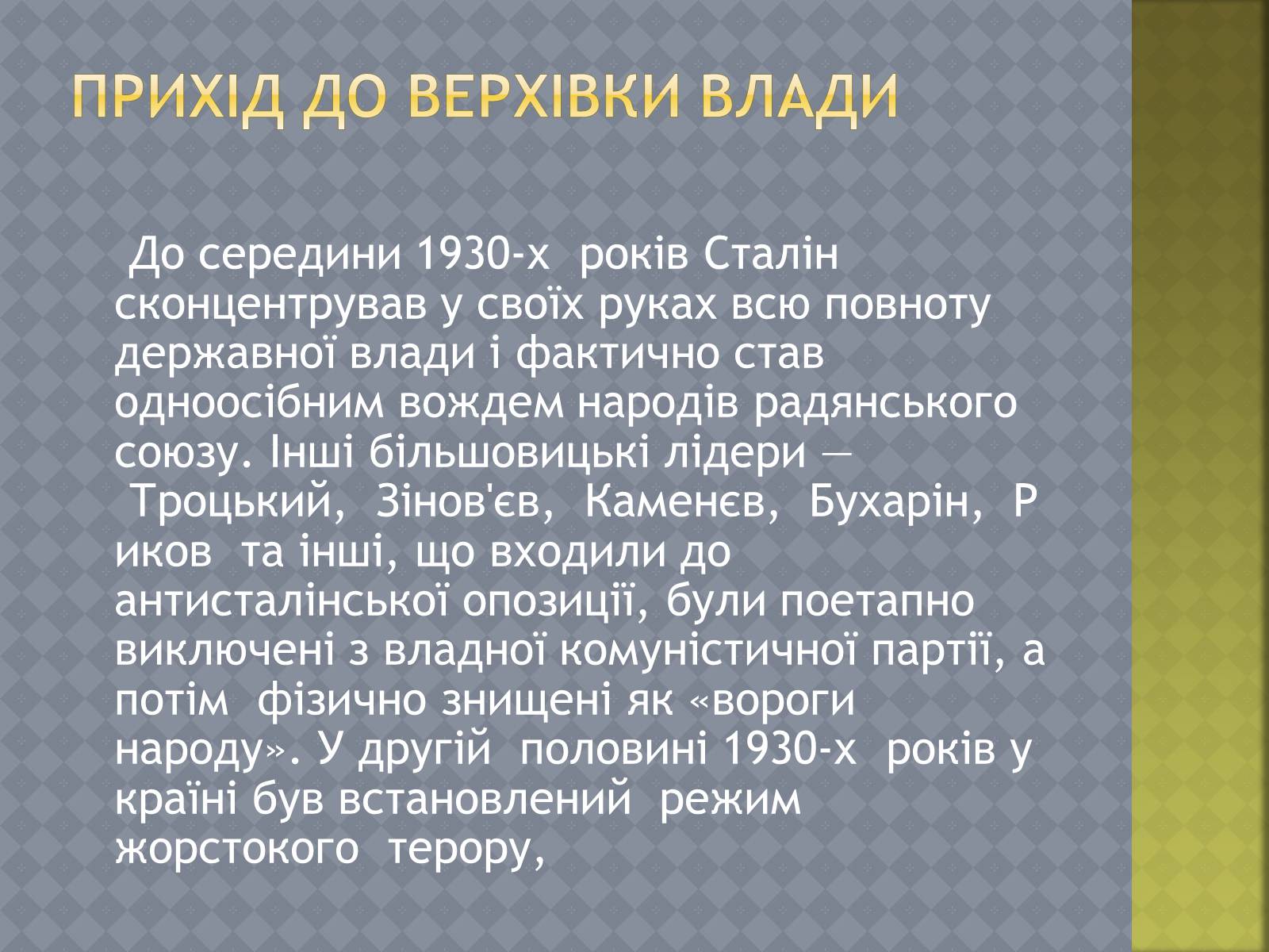 Презентація на тему «Диктатори» - Слайд #10 Презентація на тему «Диктатори» - Слайд #10