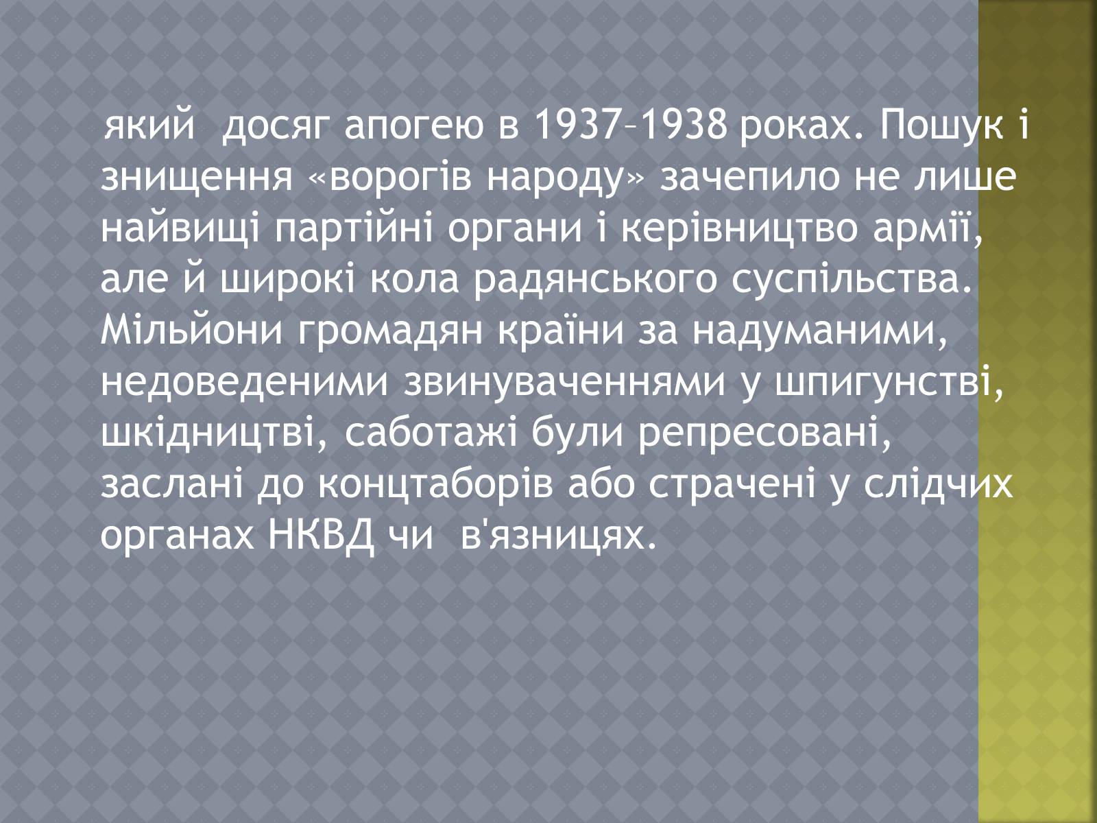 Презентація на тему «Диктатори» - Слайд #11 Презентація на тему «Диктатори» - Слайд #11