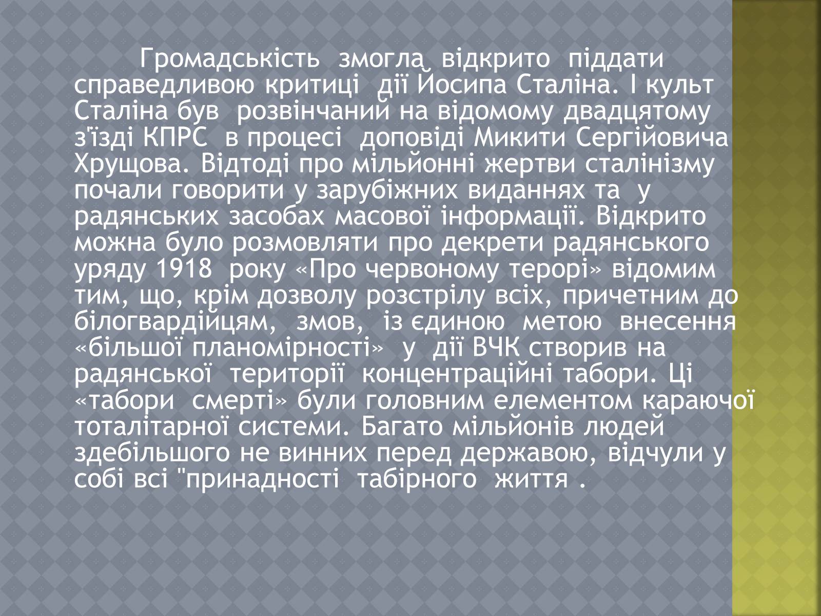 Презентація на тему «Диктатори» - Слайд #14 Презентація на тему «Диктатори» - Слайд #14