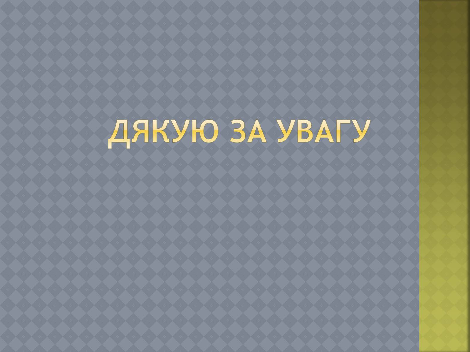 Презентація на тему «Диктатори» - Слайд #15 Презентація на тему «Диктатори» - Слайд #15