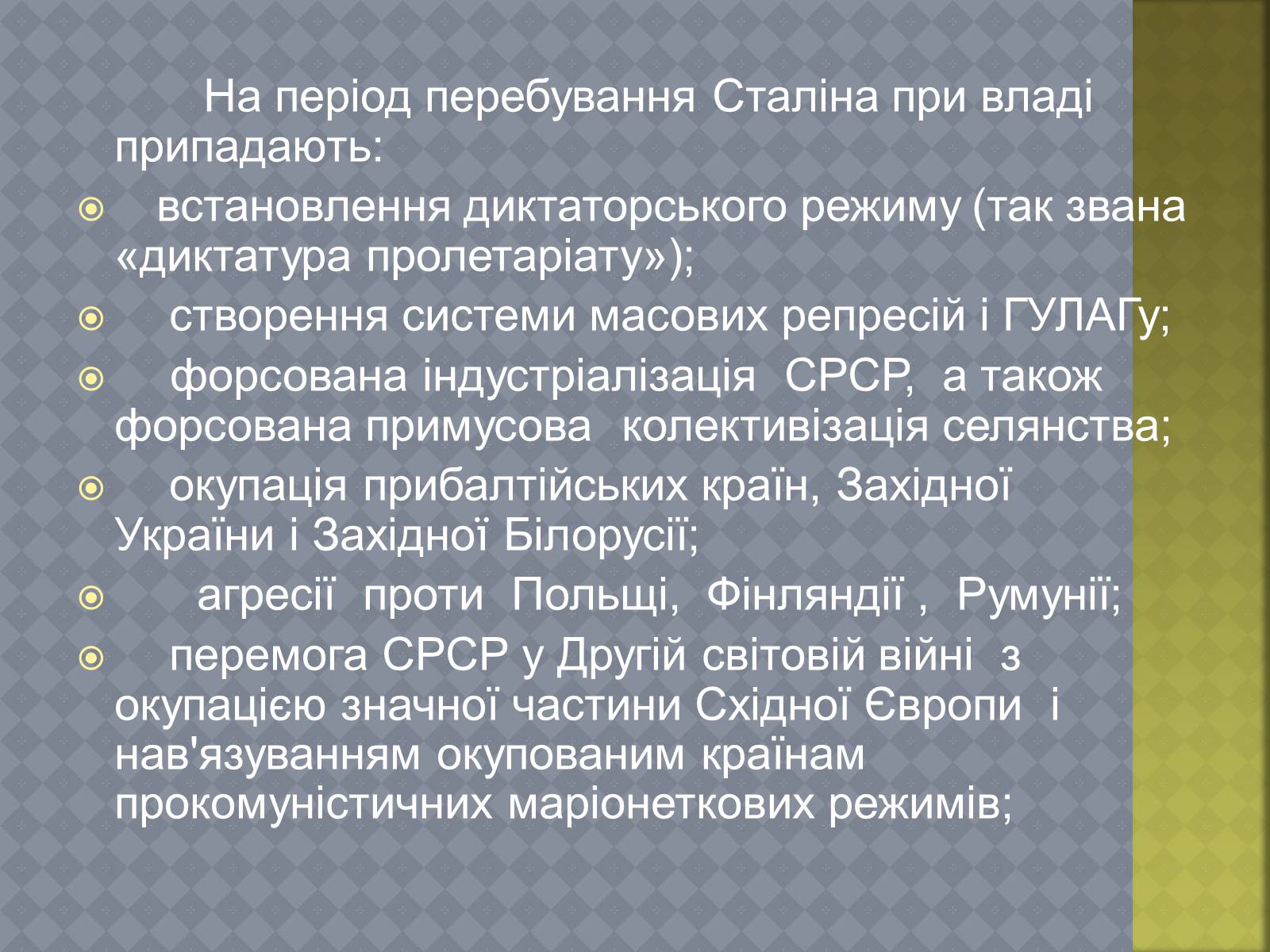 Презентація на тему «Диктатори» - Слайд #5 Презентація на тему «Диктатори» - Слайд #5