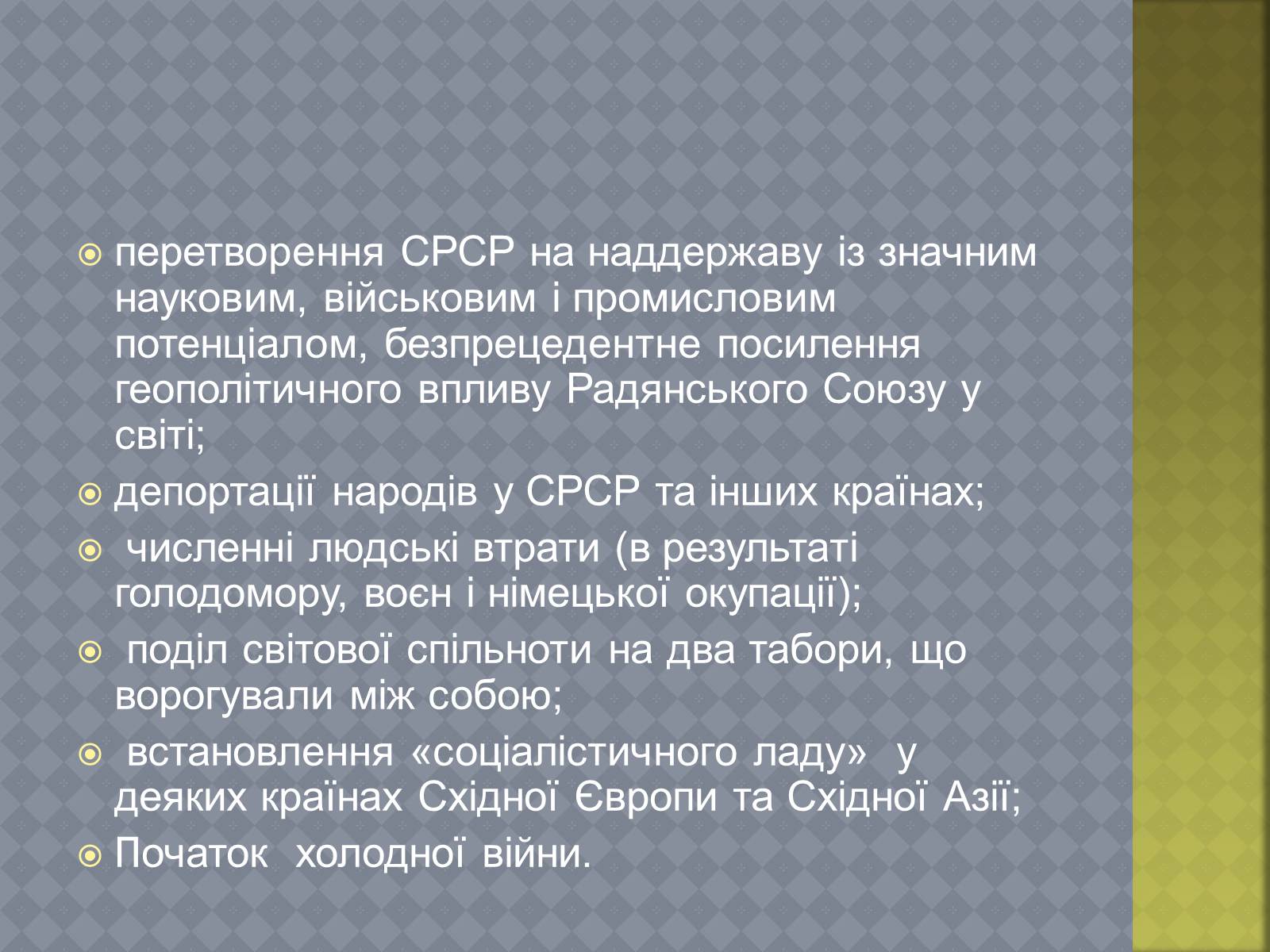 Презентація на тему «Диктатори» - Слайд #6 Презентація на тему «Диктатори» - Слайд #6