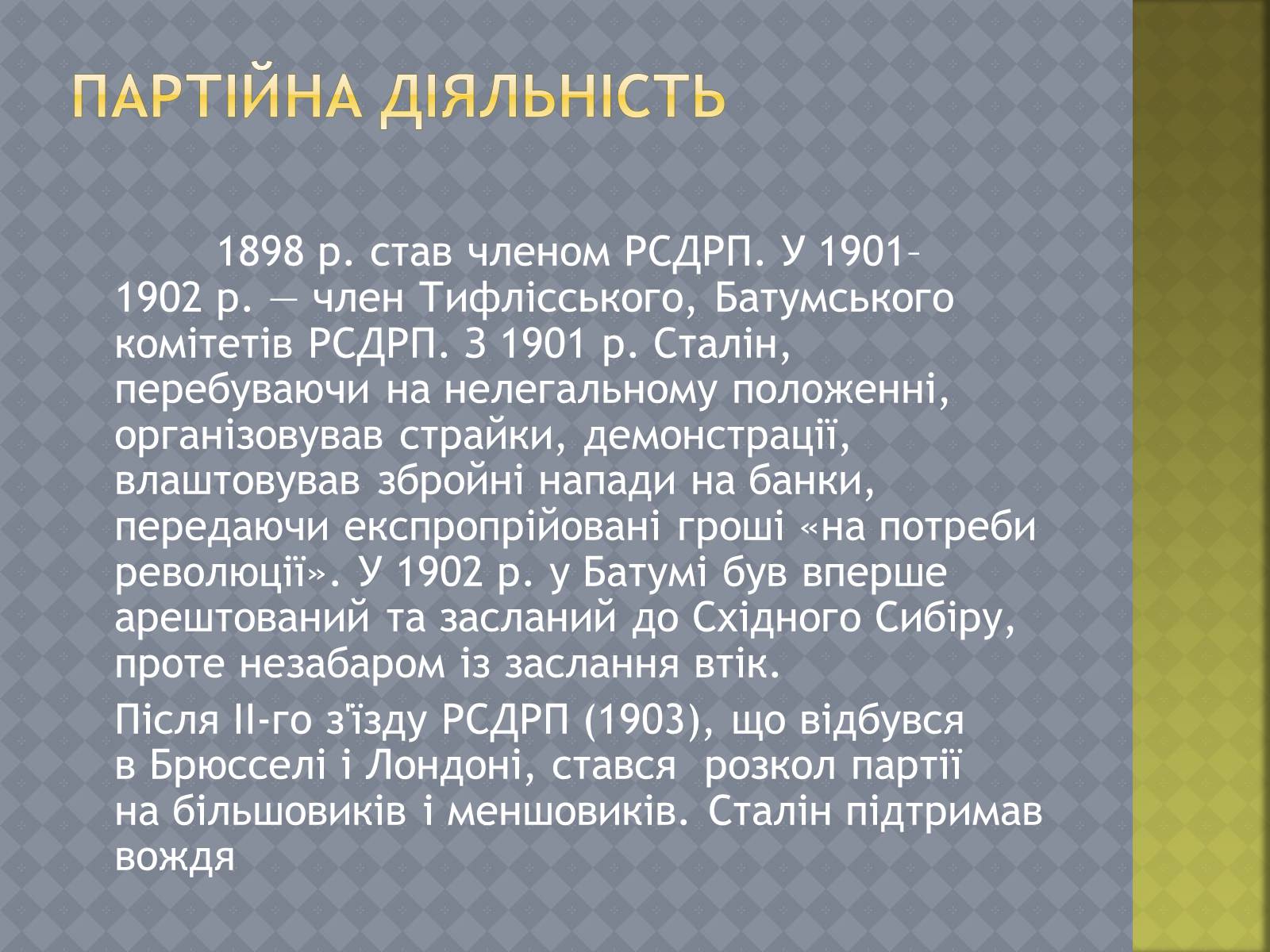 Презентація на тему «Диктатори» - Слайд #7 Презентація на тему «Диктатори» - Слайд #7