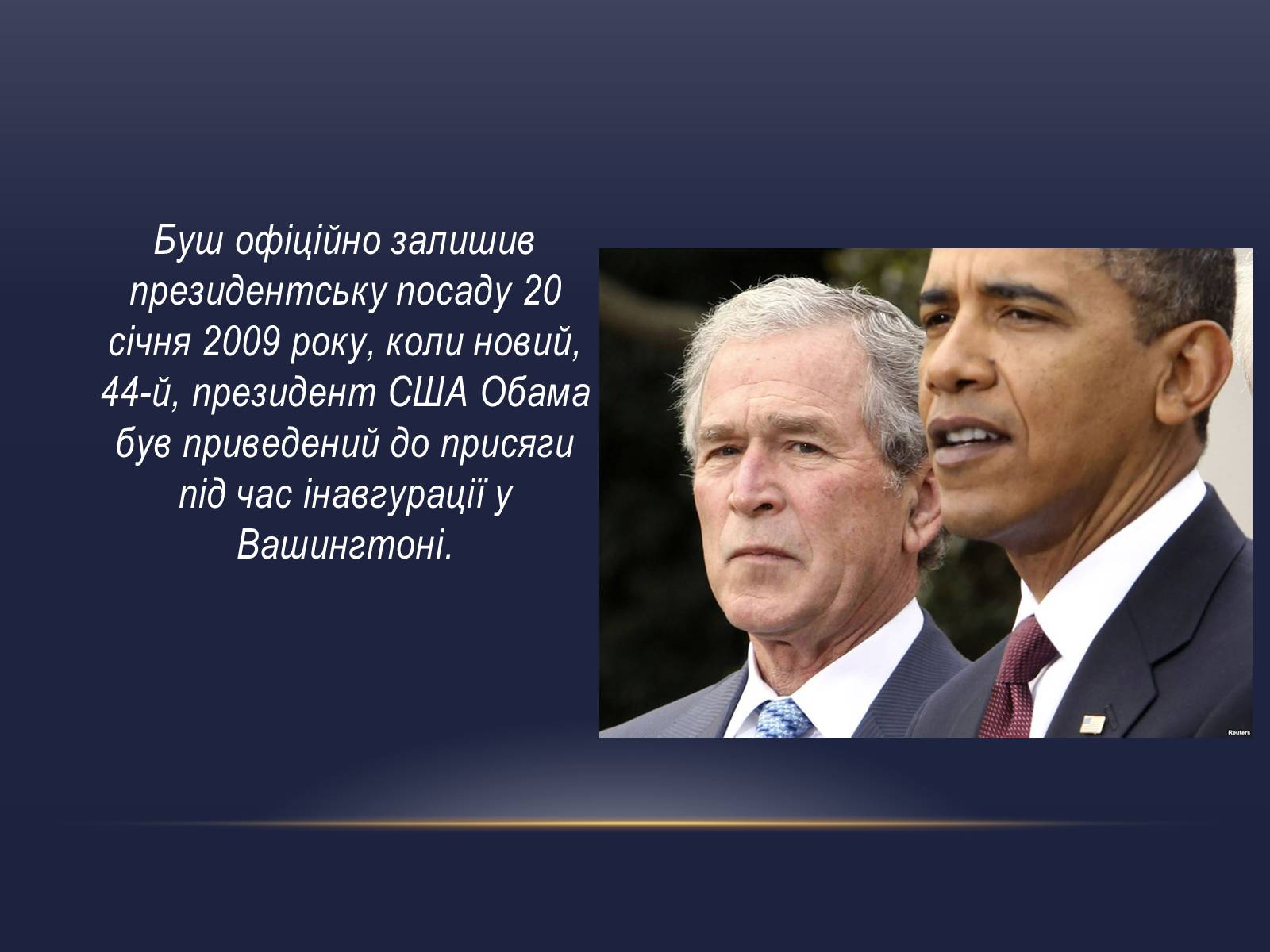 Презентація на тему «Джордж Вокер Буш» (варіант 2) - Слайд #10 Презентація на тему «Джордж Вокер Буш» (варіант 2) - Слайд #10