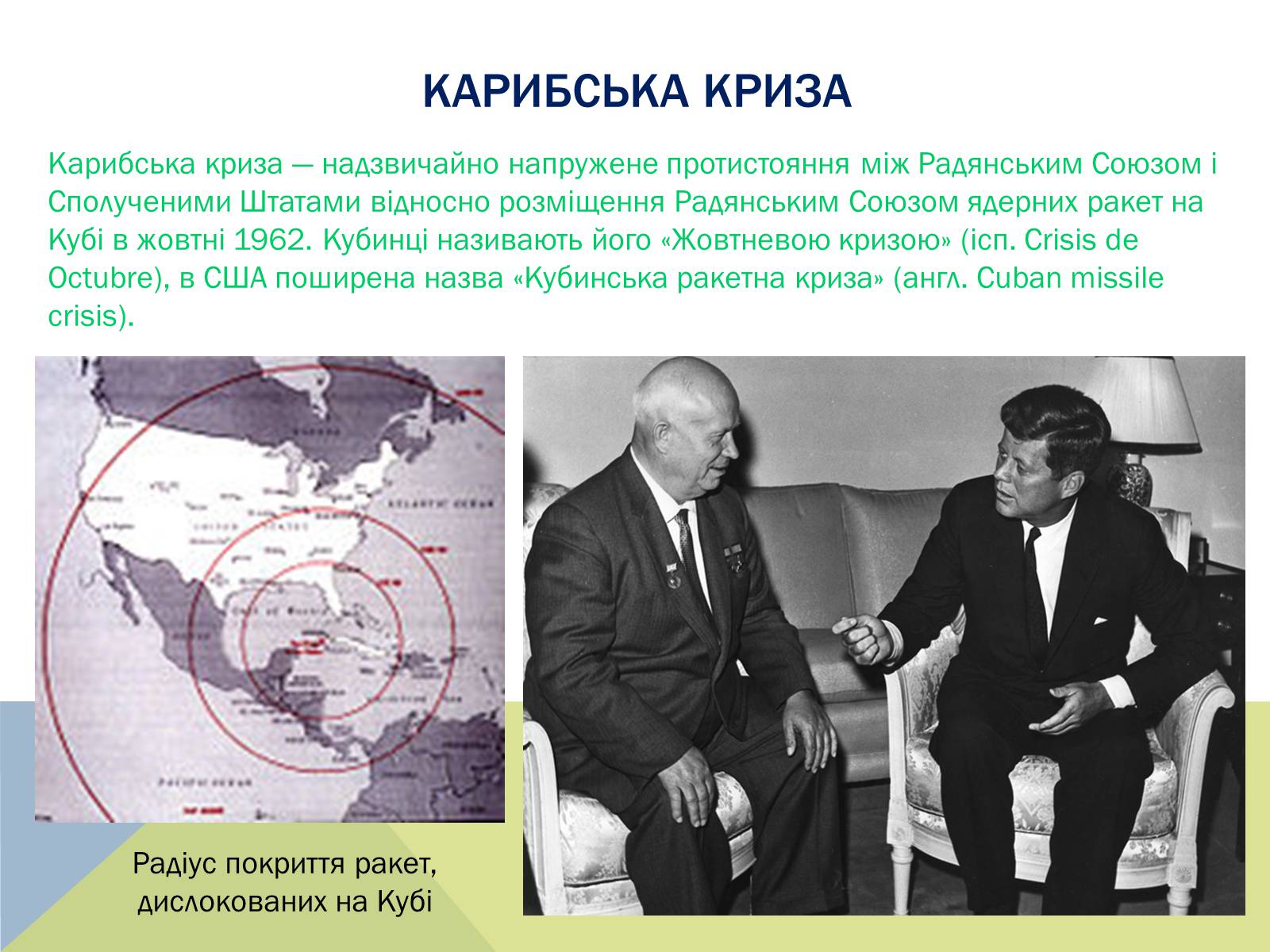 Презентація на тему «Розвиток куби після другої світової війни» (варіант 1) - Слайд #11 Презентація на тему «Розвиток куби після другої світової війни» (варіант 1) - Слайд #11